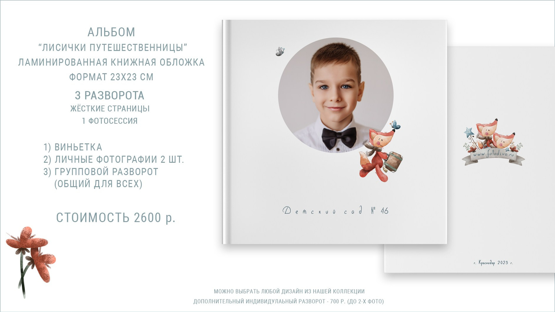 Лисички — путешественники