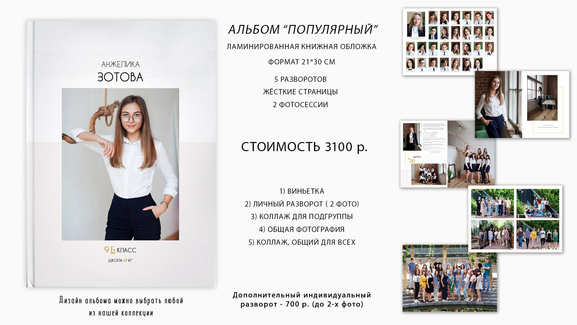 Выпускной альбом «Популярный»