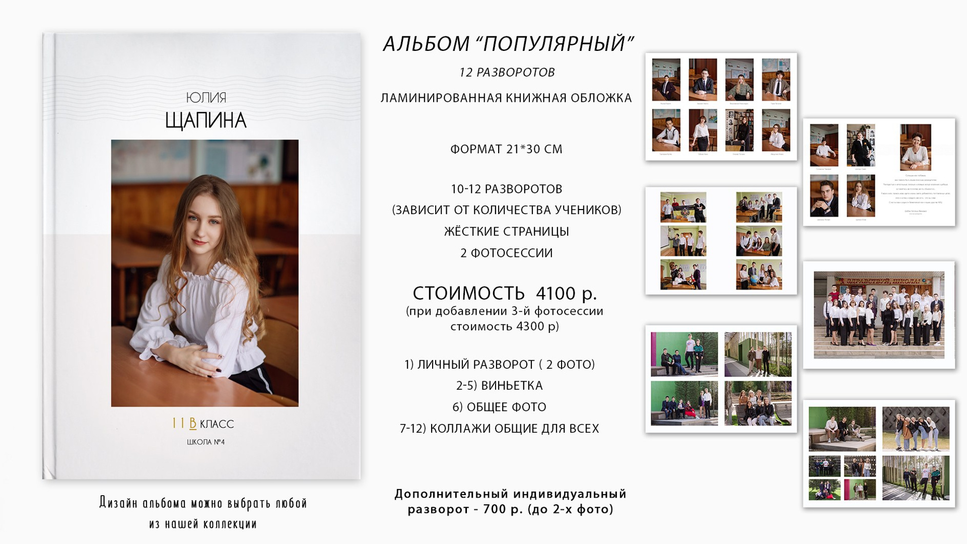 Альбом на 12 разворотов «Популярный»»