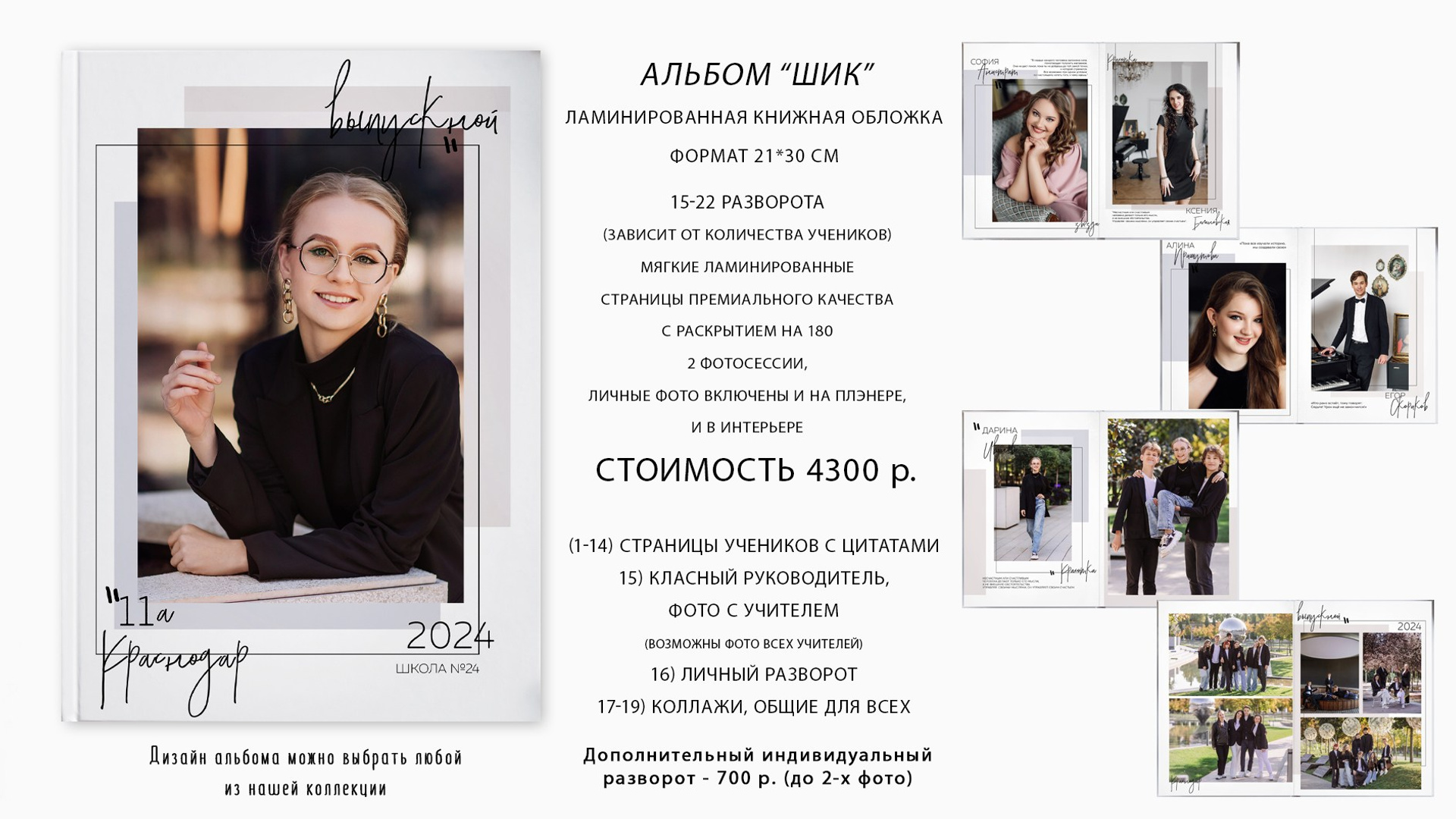 Альбом для старших классов «Шик»