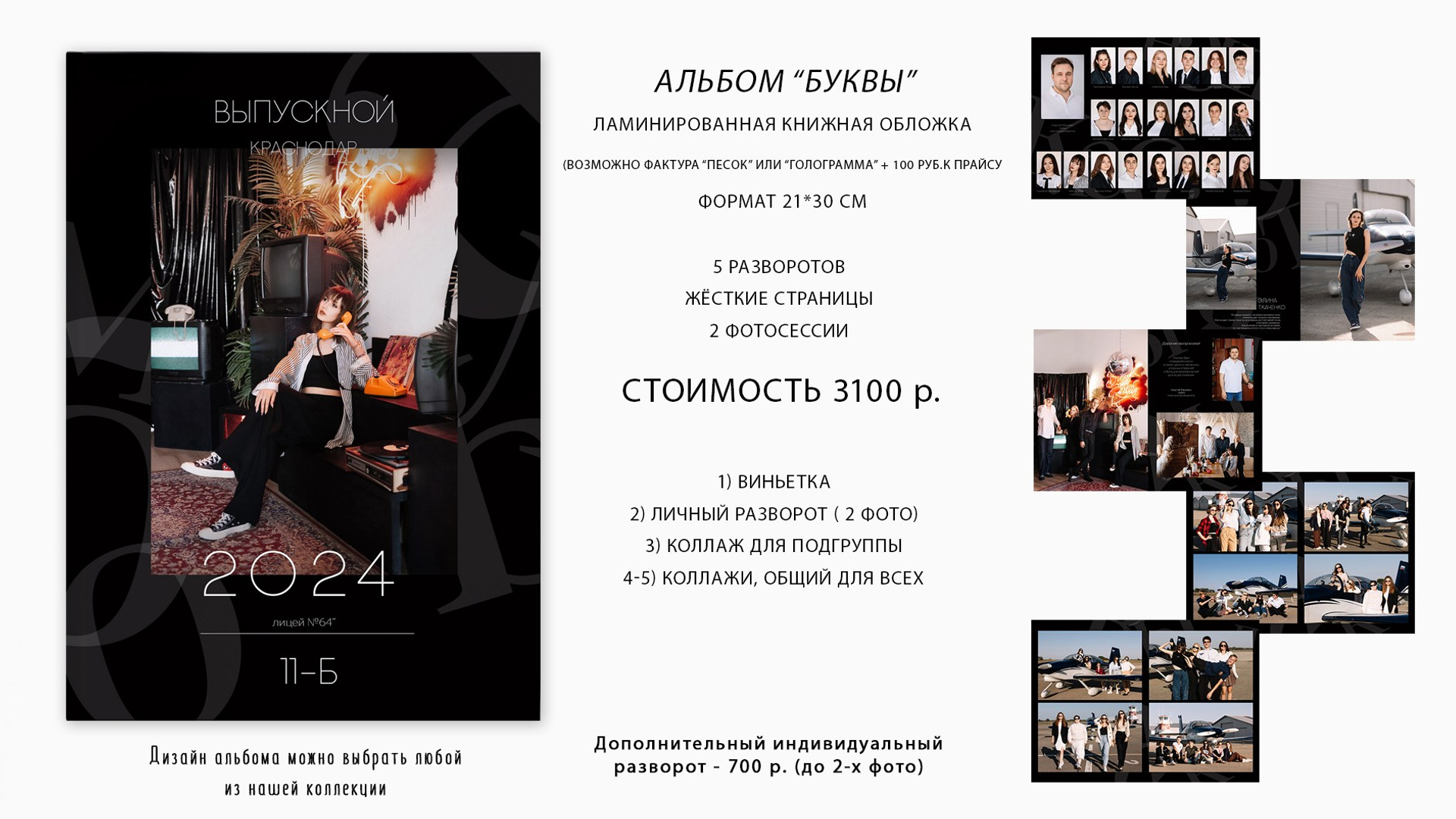 Выпускной альбом «Буквы»