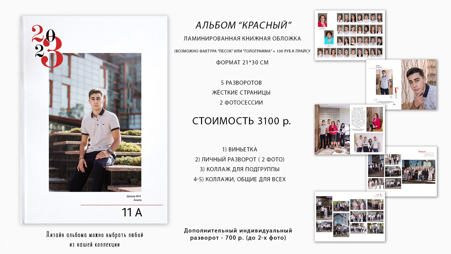 Альбом для выпускников 9 и 11 классов