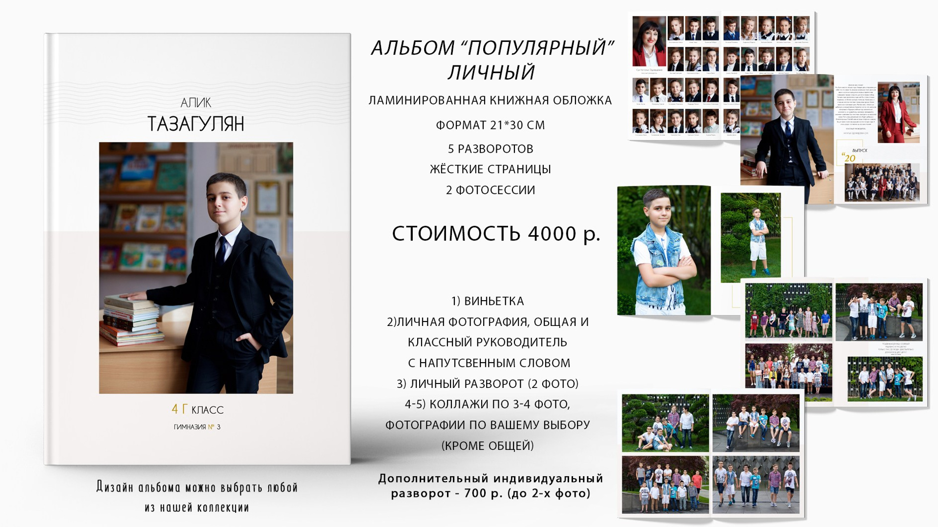 Индивидуальный, дизайн «Популярный»