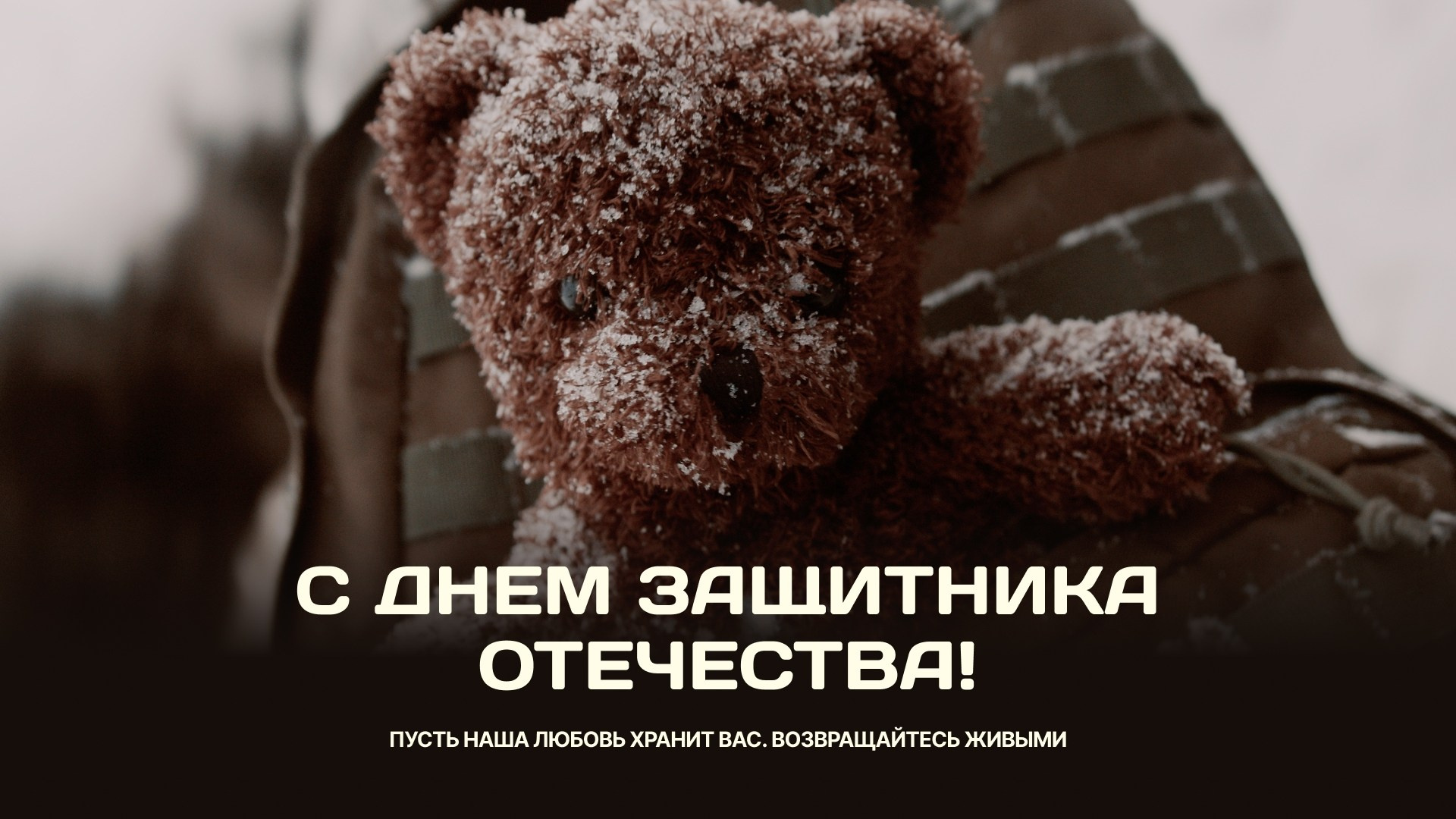 Позывной «Мишка» (промо-ролик). Цветокоррекция видео | Novikov Color