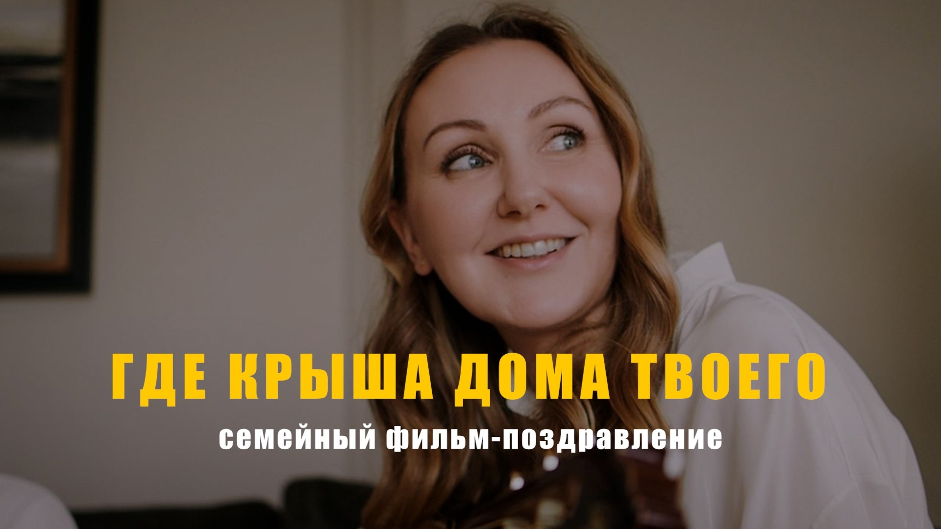 Фильмы о семье. Семейный видеограф в Москве Элина Ладова