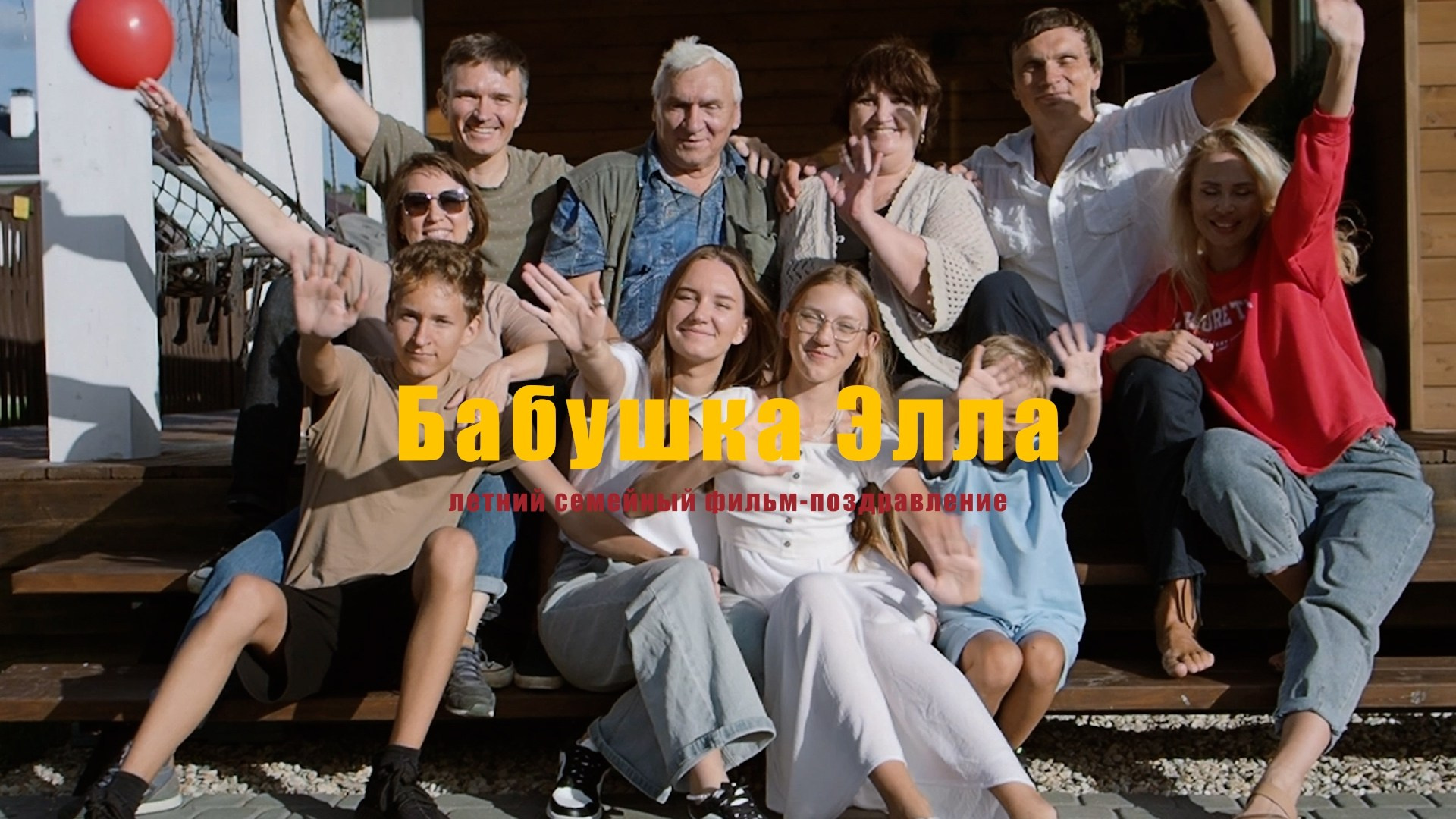 Фильмы о семье. Семейный видеограф в Москве Элина Ладова