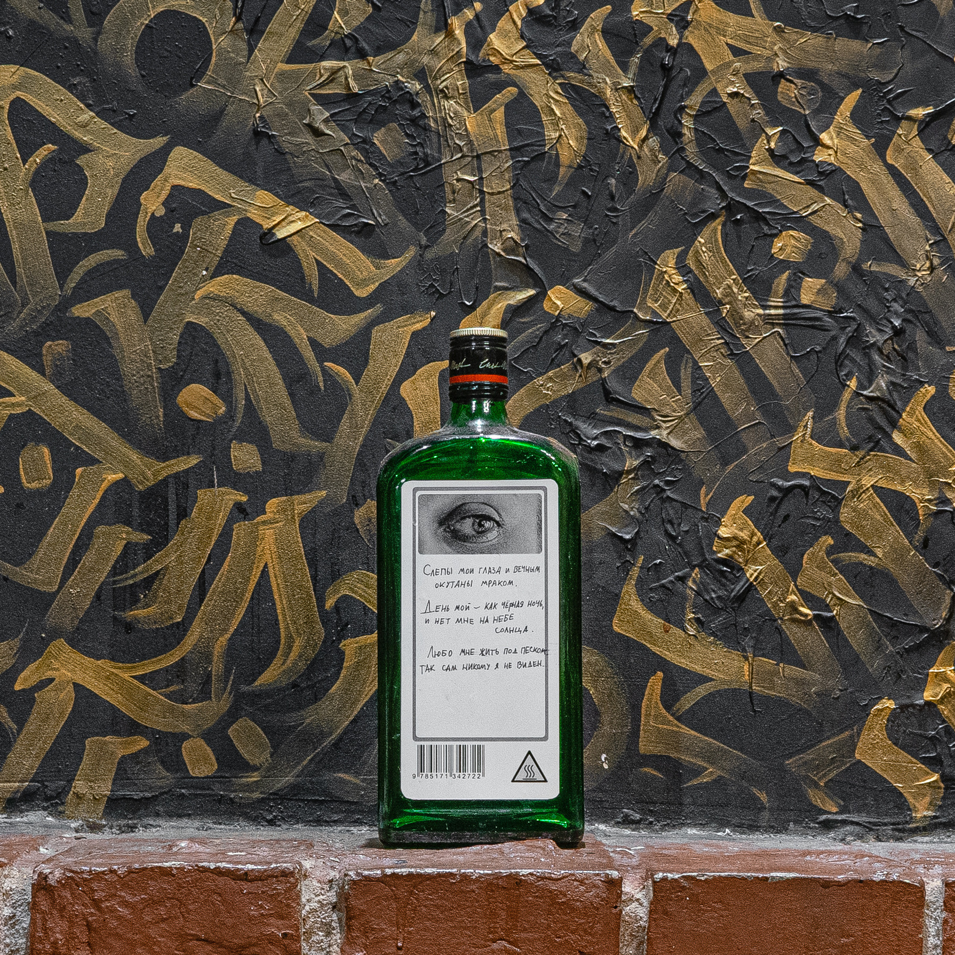 BOTTLE-BOOK. Wordlessly