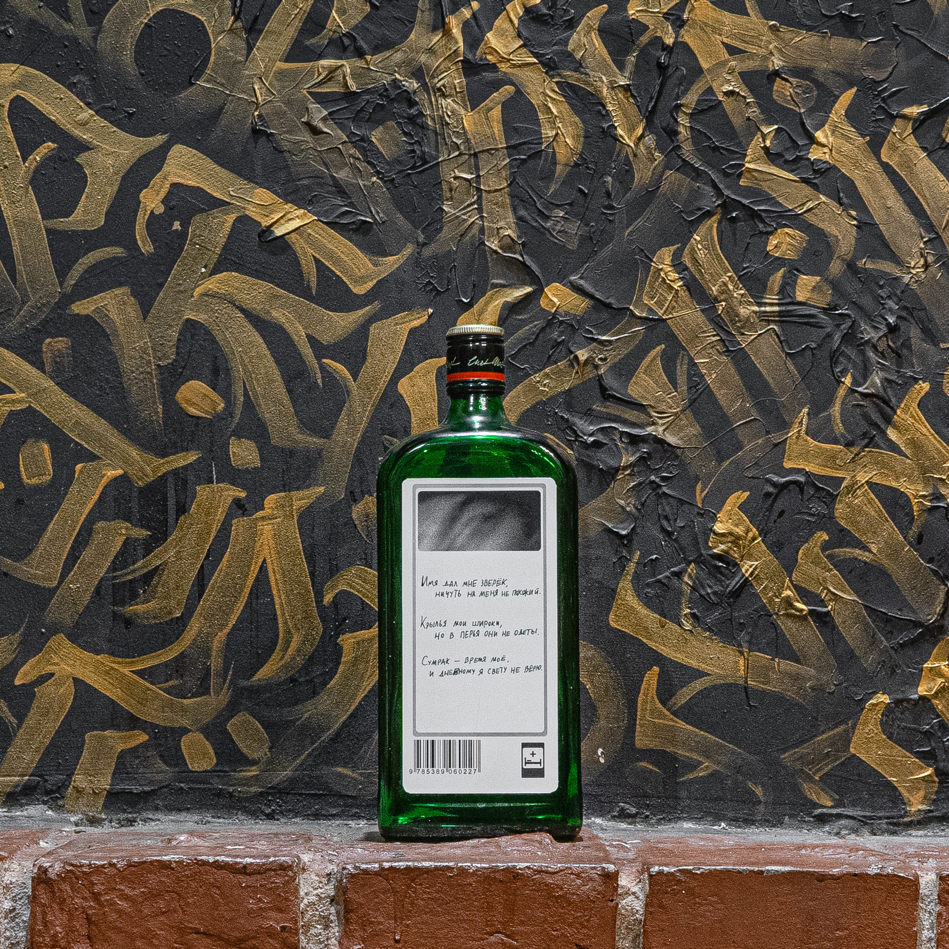 BOTTLE-BOOK. Wordlessly