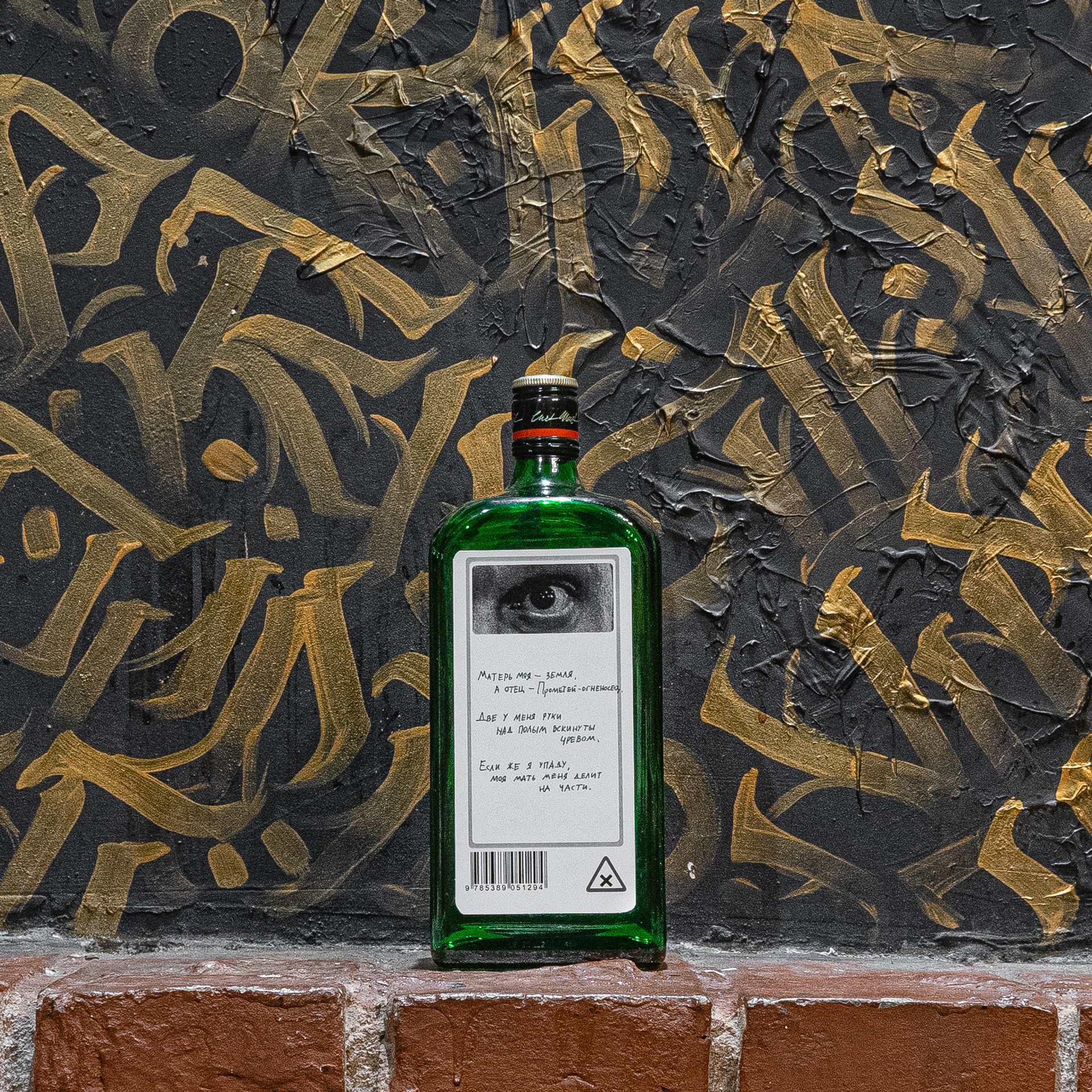 BOTTLE-BOOK. Wordlessly