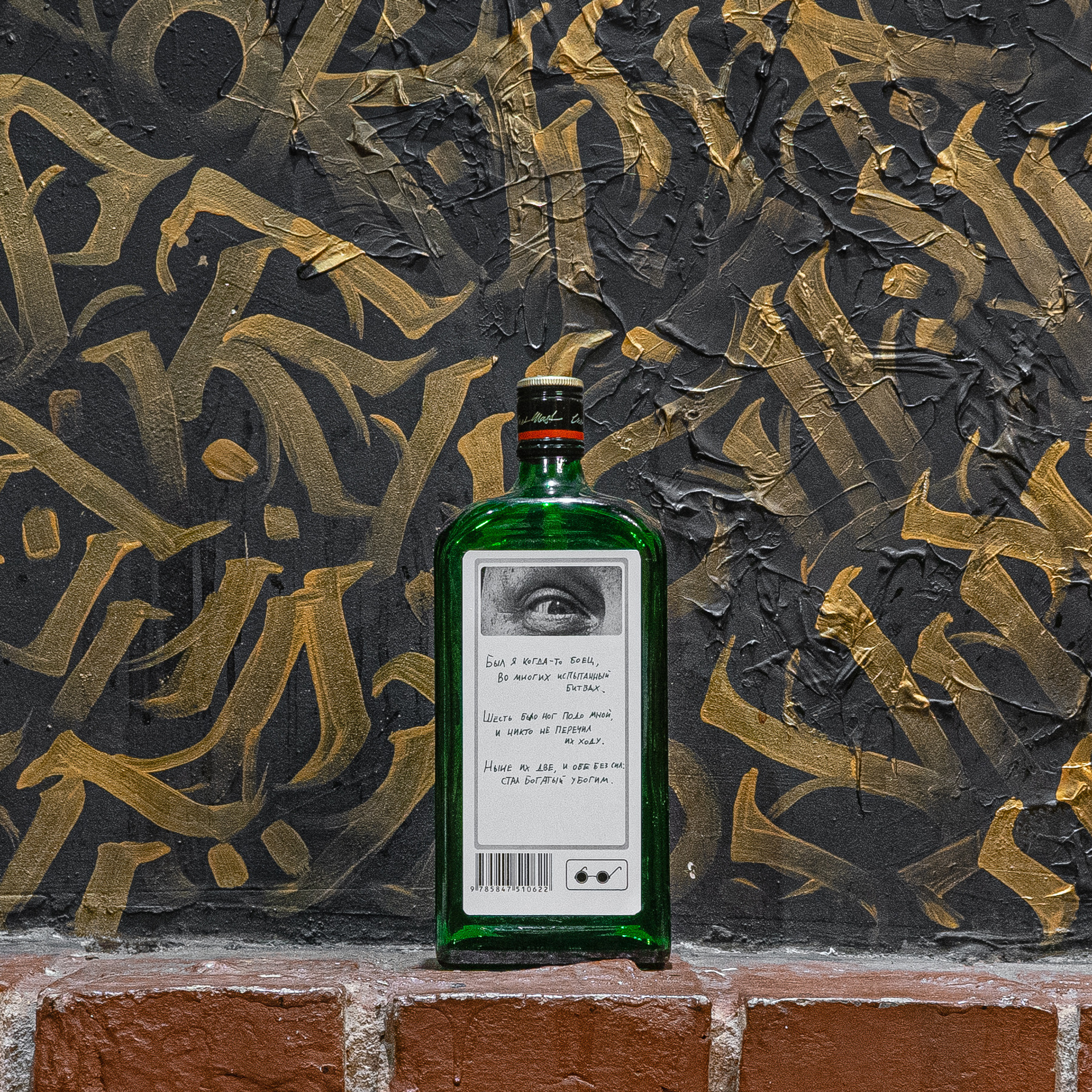 BOTTLE-BOOK. Wordlessly