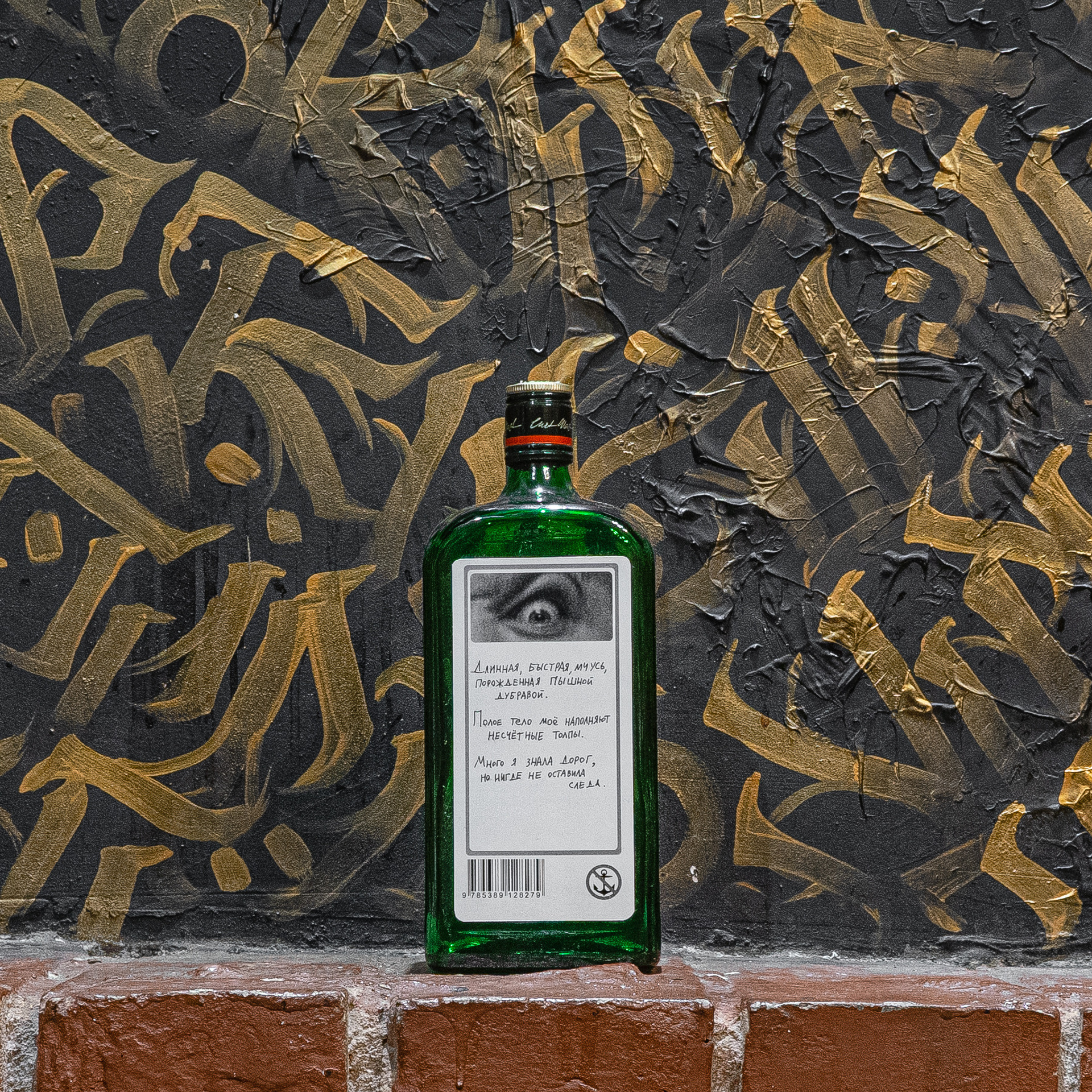 BOTTLE-BOOK. Wordlessly