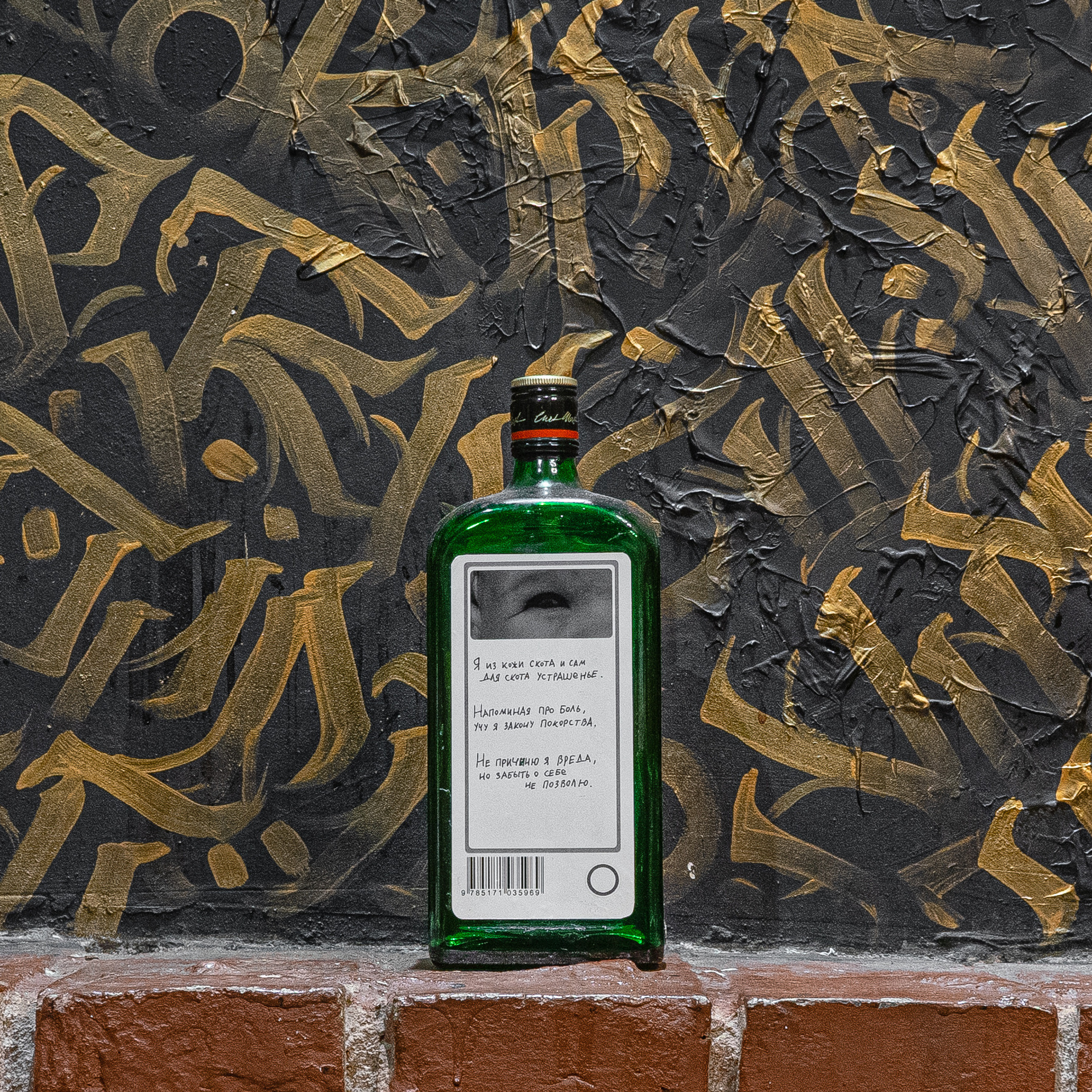 BOTTLE-BOOK. Wordlessly