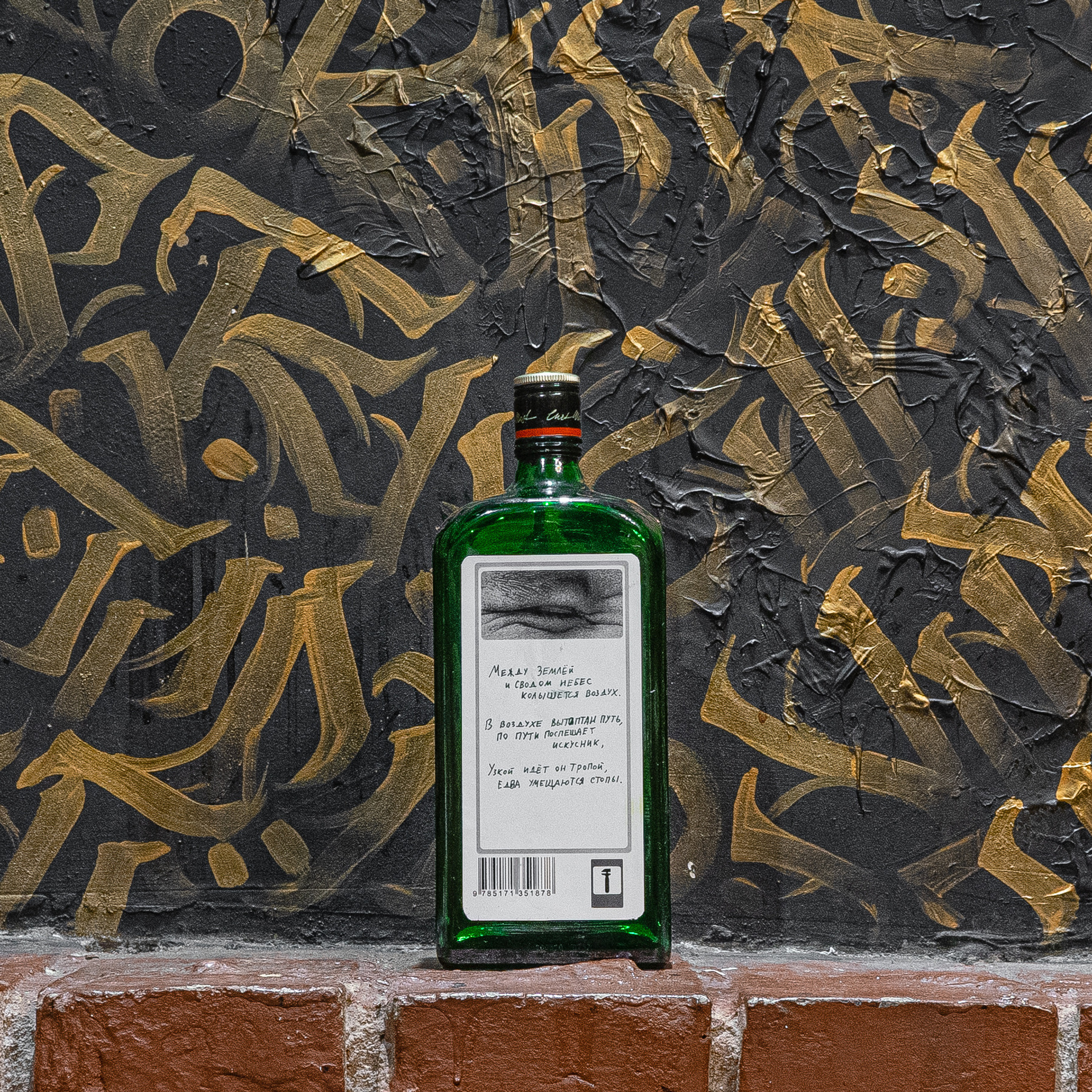 BOTTLE-BOOK. Wordlessly