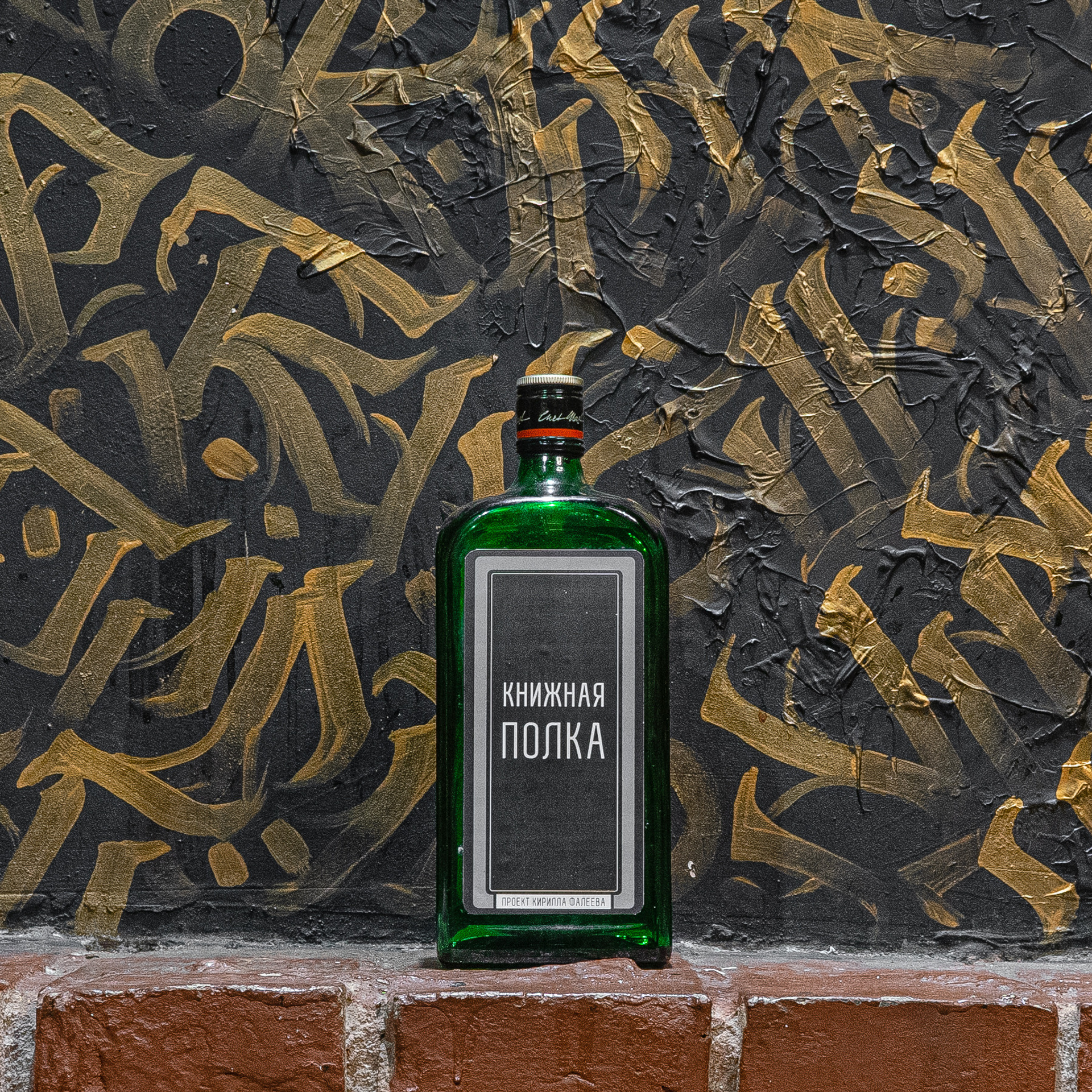 BOTTLE-BOOK. Wordlessly