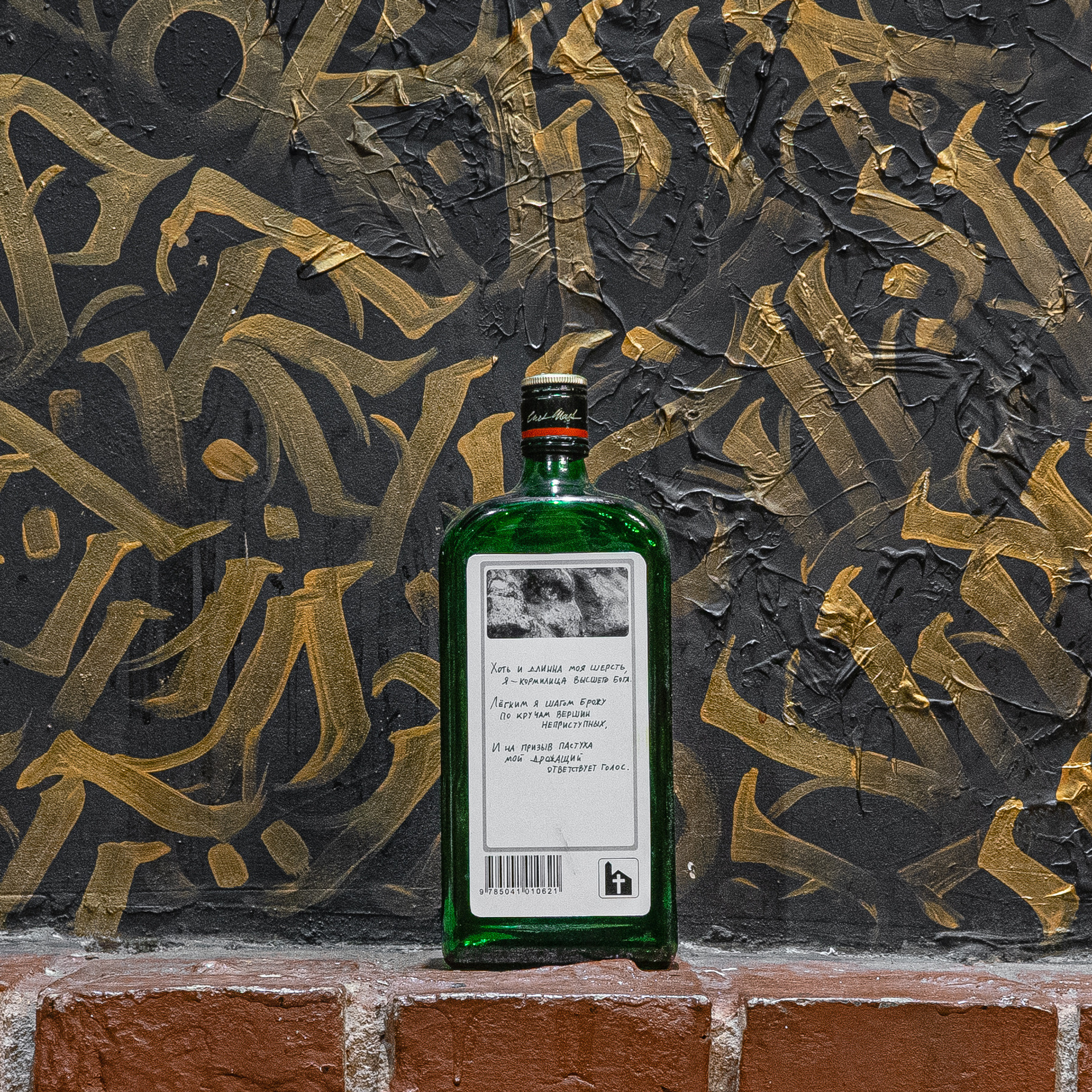 BOTTLE-BOOK. Wordlessly