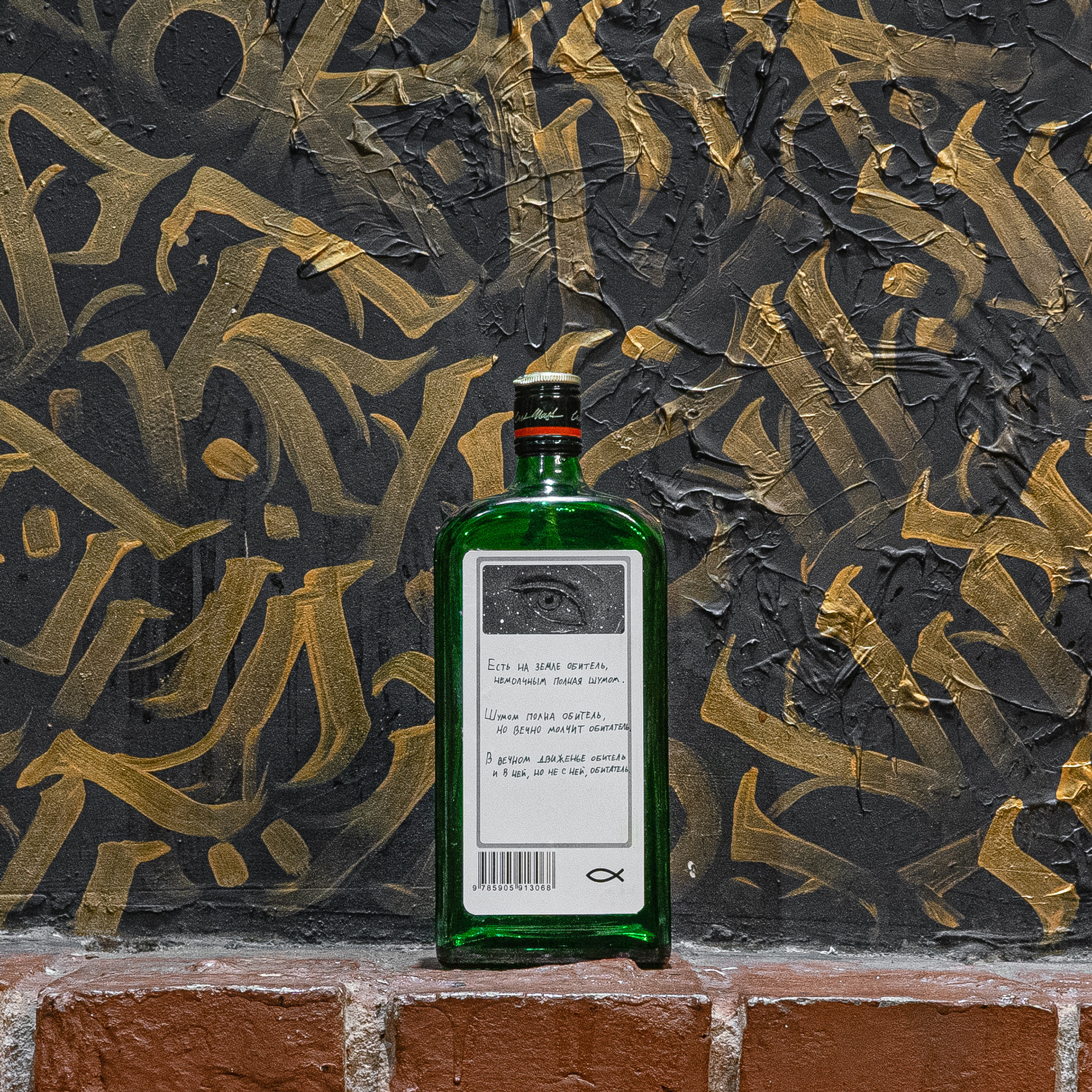 BOTTLE-BOOK. Wordlessly