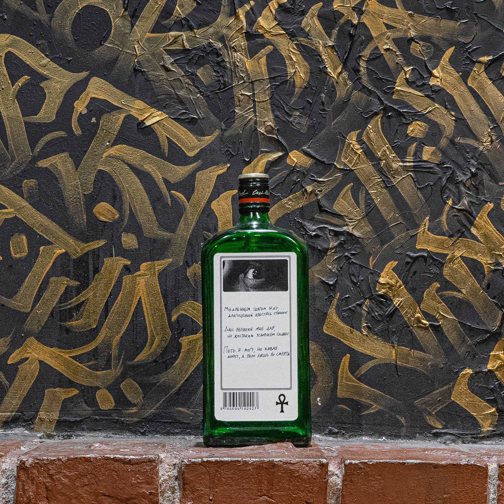 BOTTLE-BOOK. Wordlessly