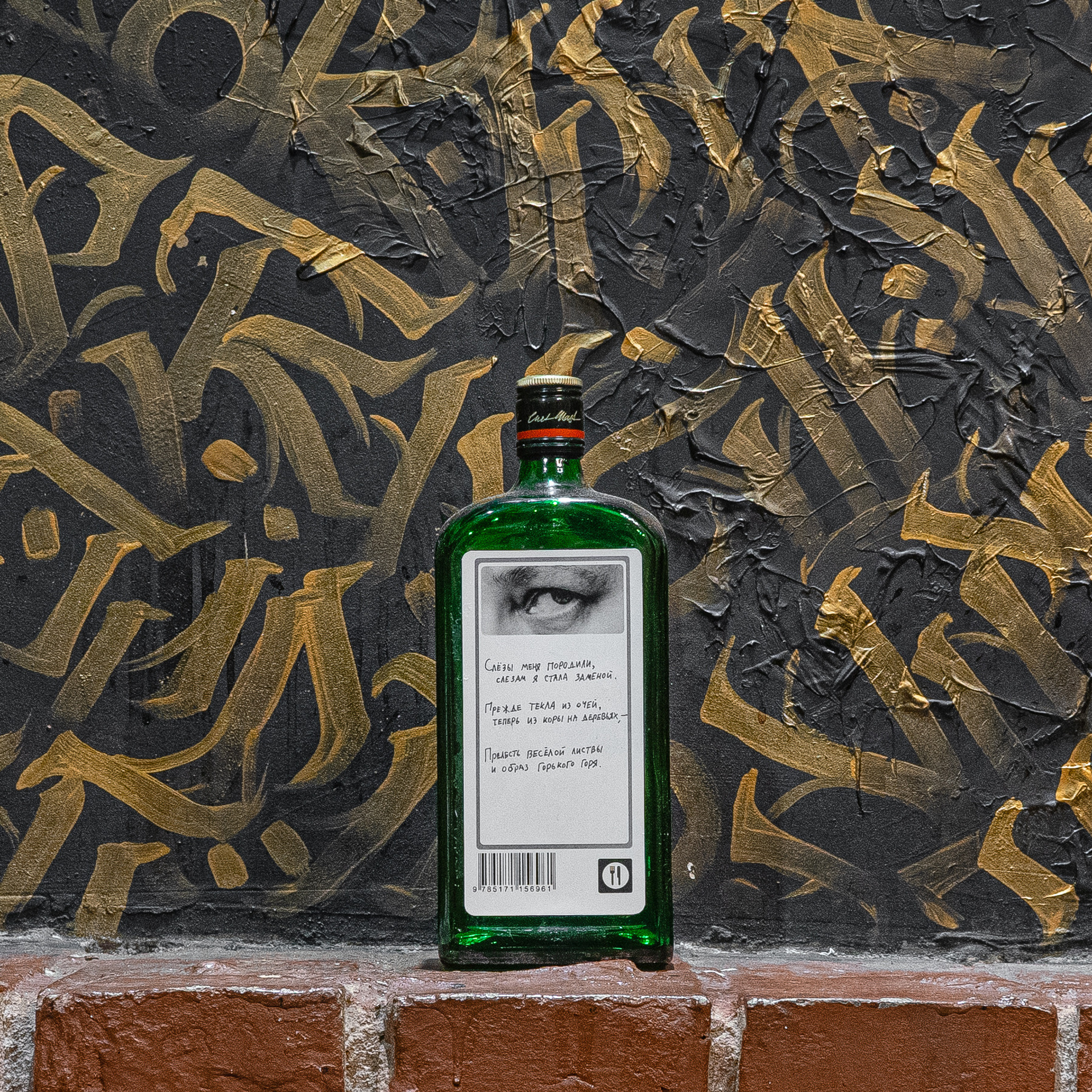 BOTTLE-BOOK. Wordlessly