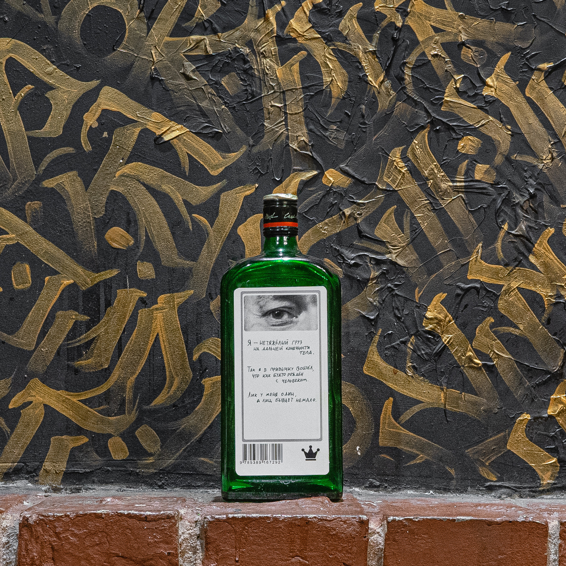 BOTTLE-BOOK. Wordlessly