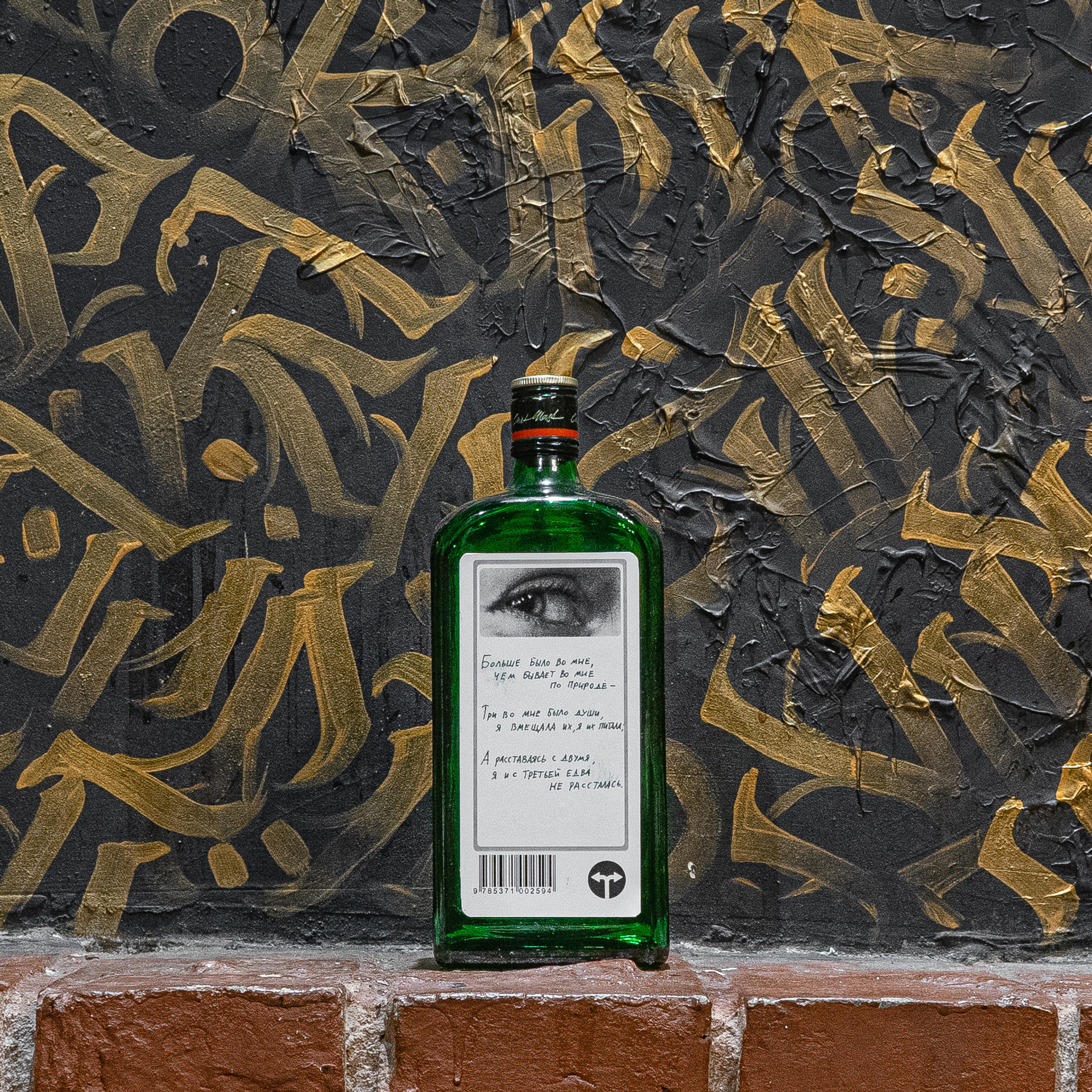 BOTTLE-BOOK. Wordlessly