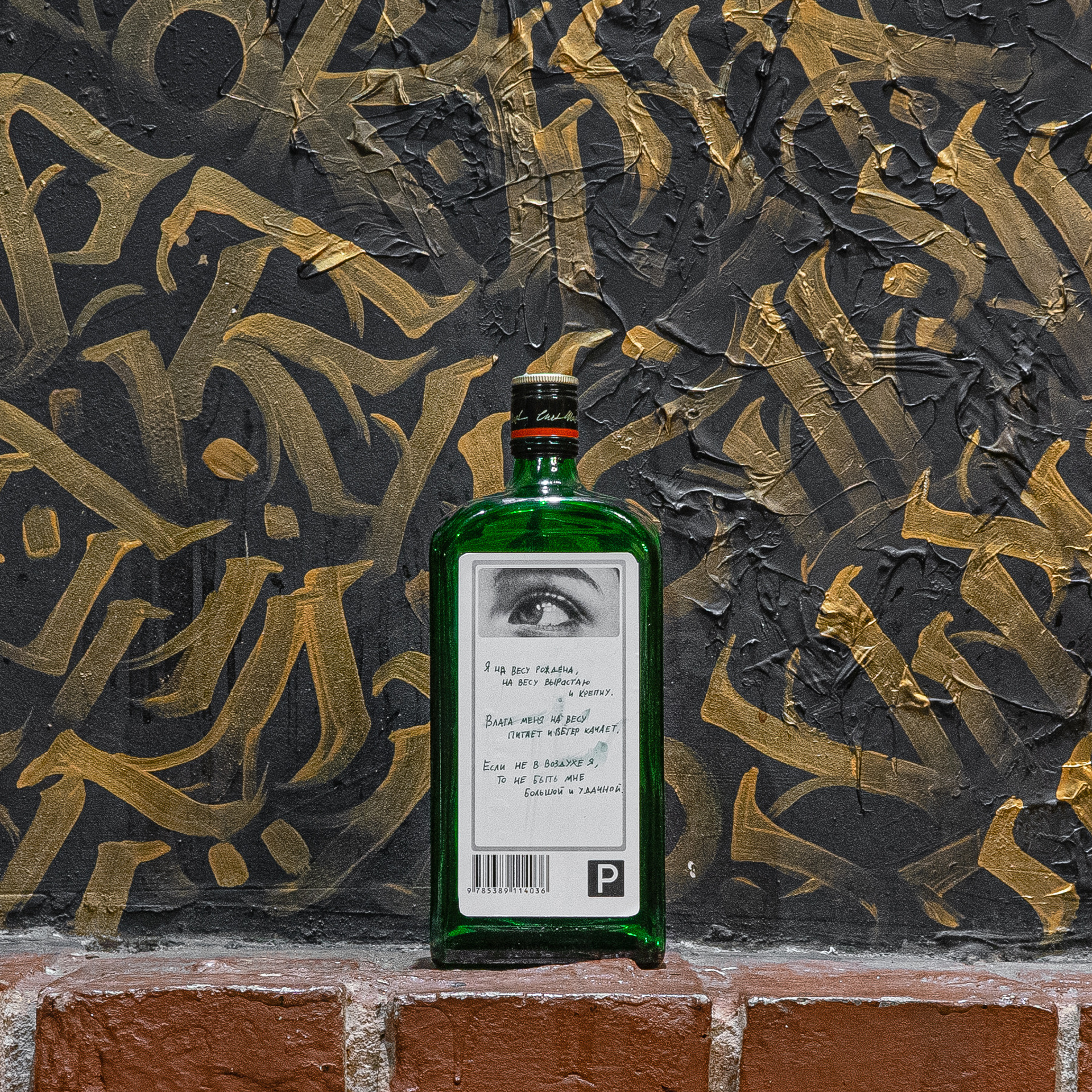 BOTTLE-BOOK. Wordlessly