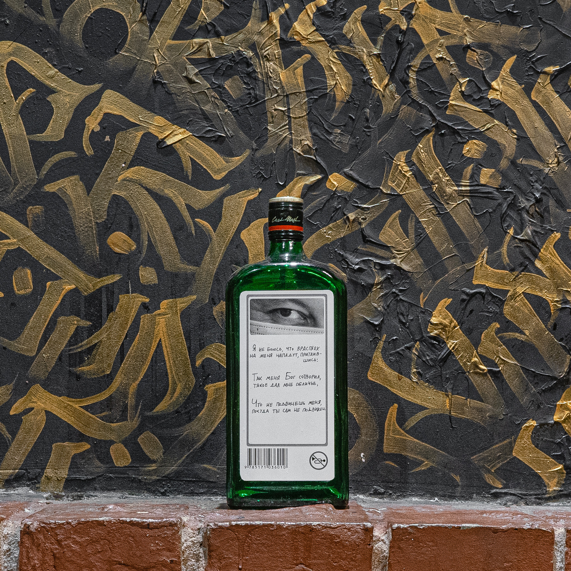 BOTTLE-BOOK. Wordlessly