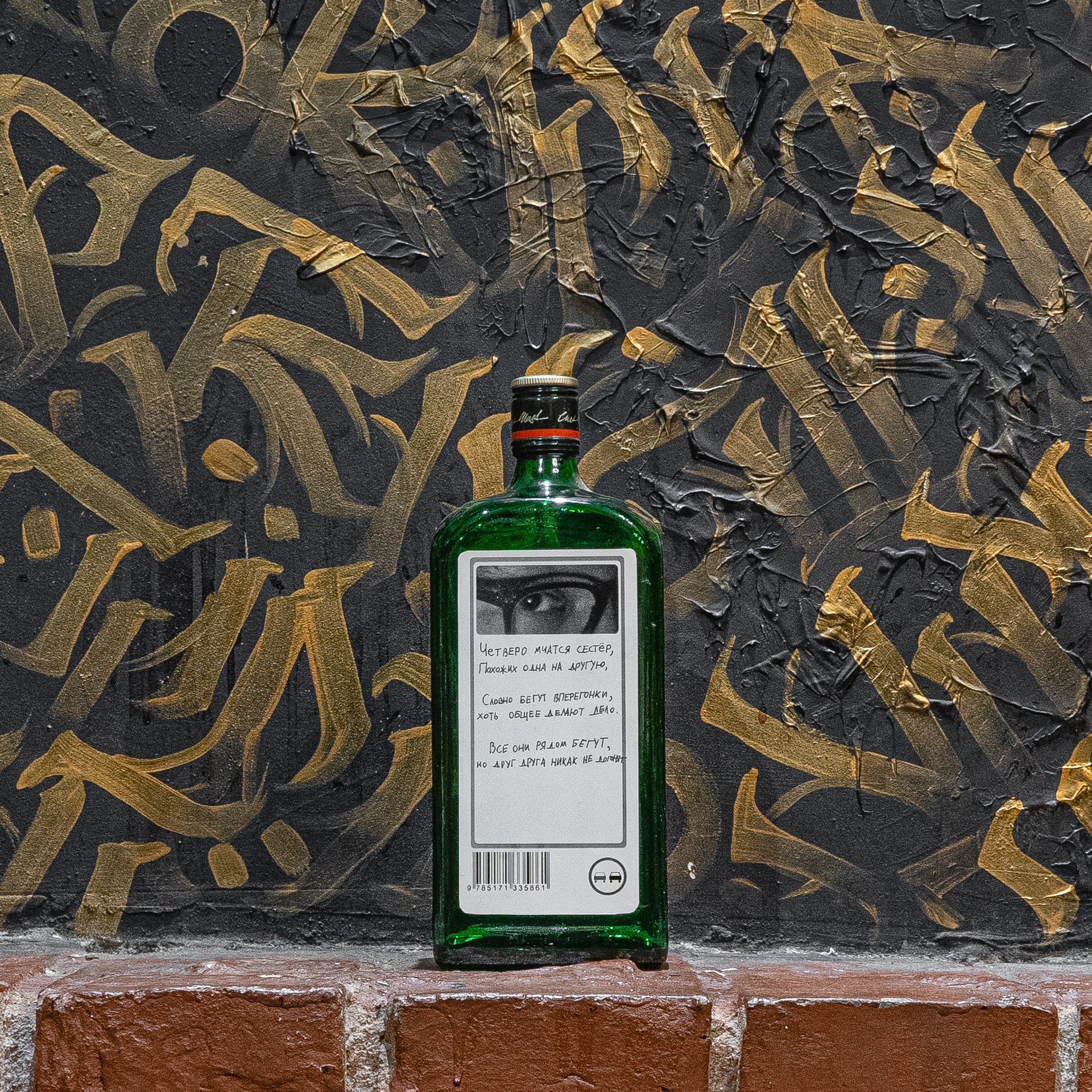 BOTTLE-BOOK. Wordlessly