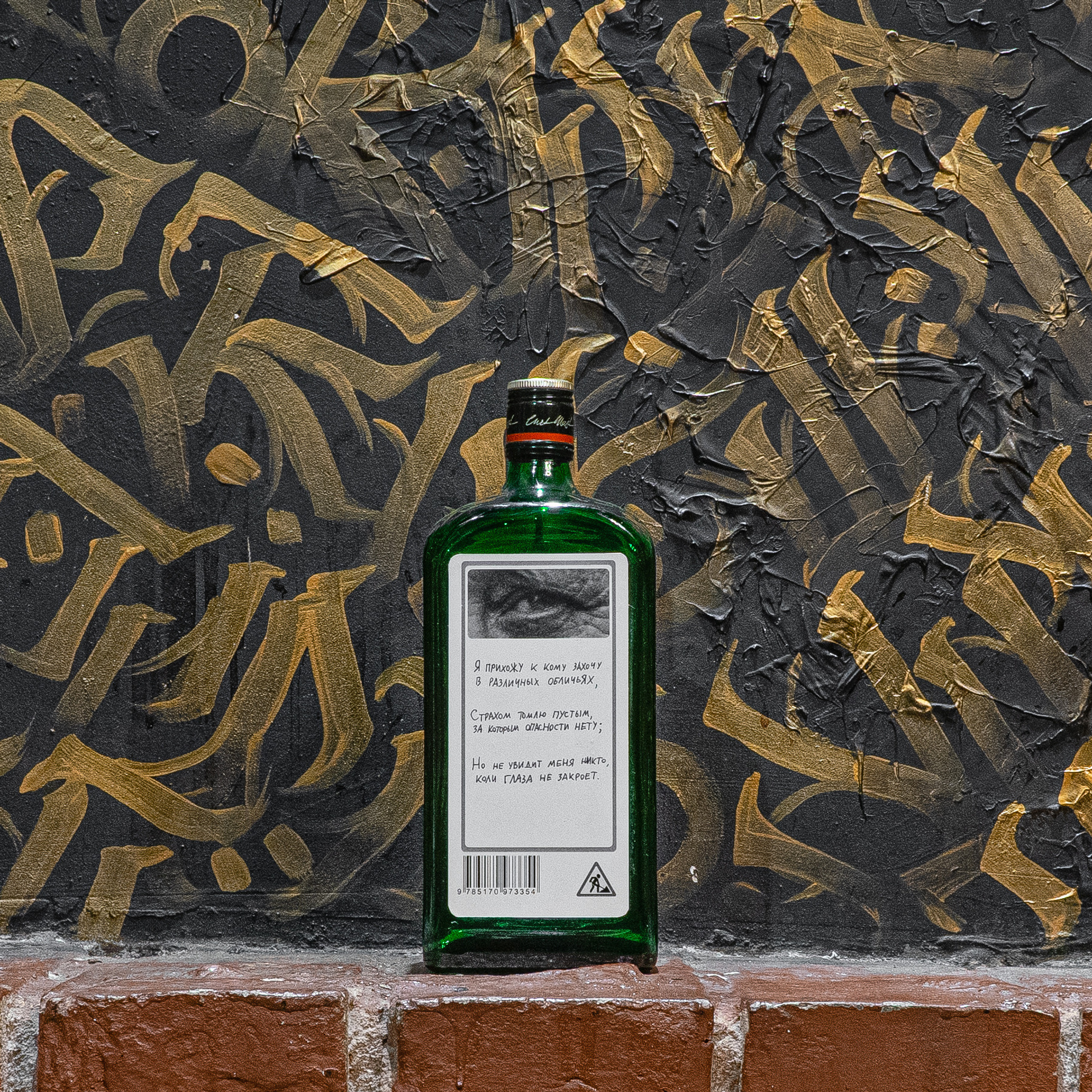 BOTTLE-BOOK. Wordlessly