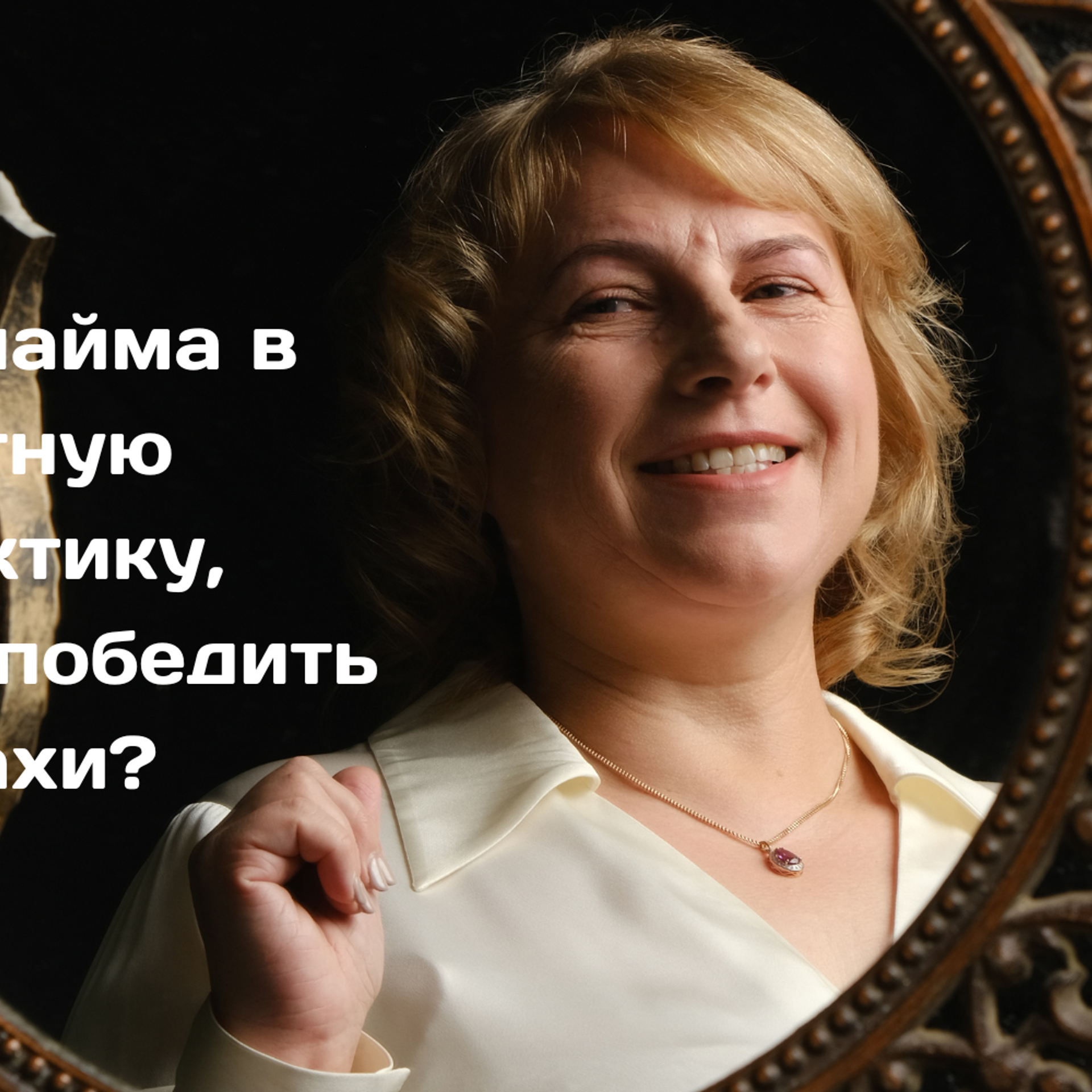 От родительской мечты к своей реальности. Как стать хозяином своей карьеры. Карьерный консультант Лидеров СПб Москва РФ
