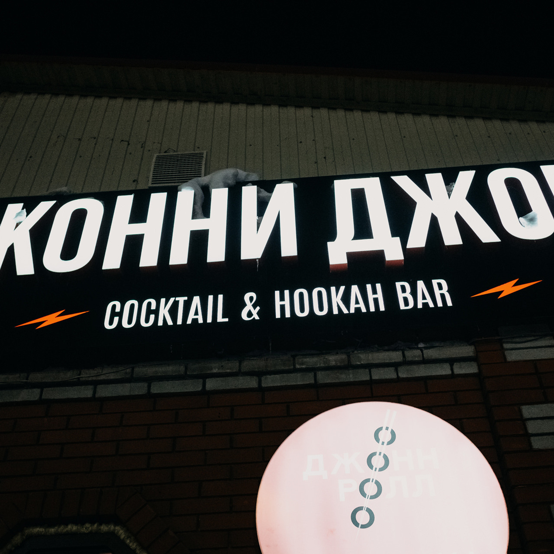 Джонни Джонс