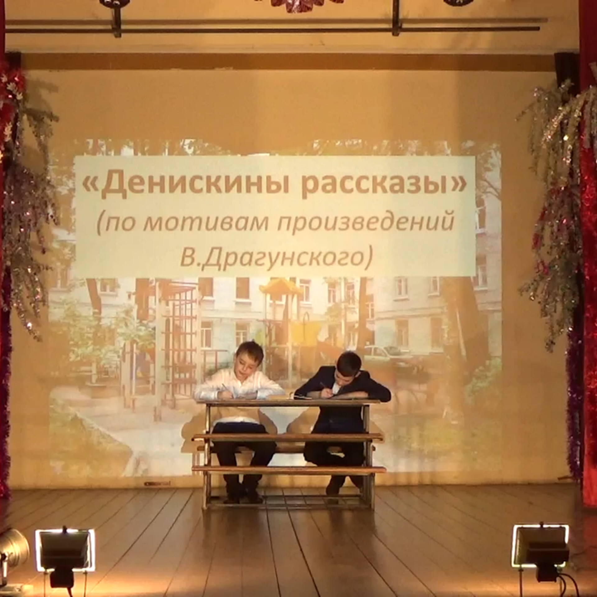 Денискины рассказы