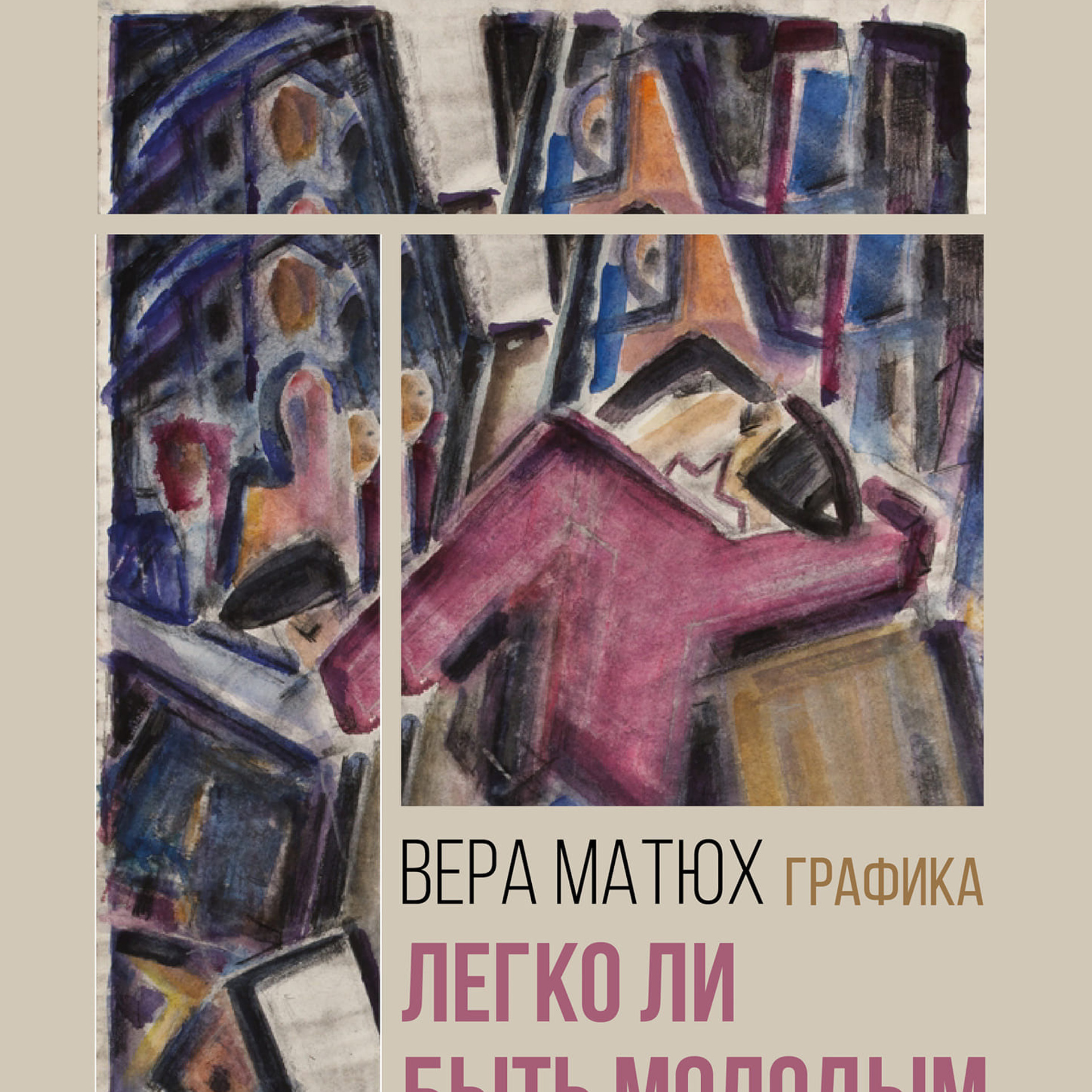 Вера Матюх - Люминография - luminografia.ru