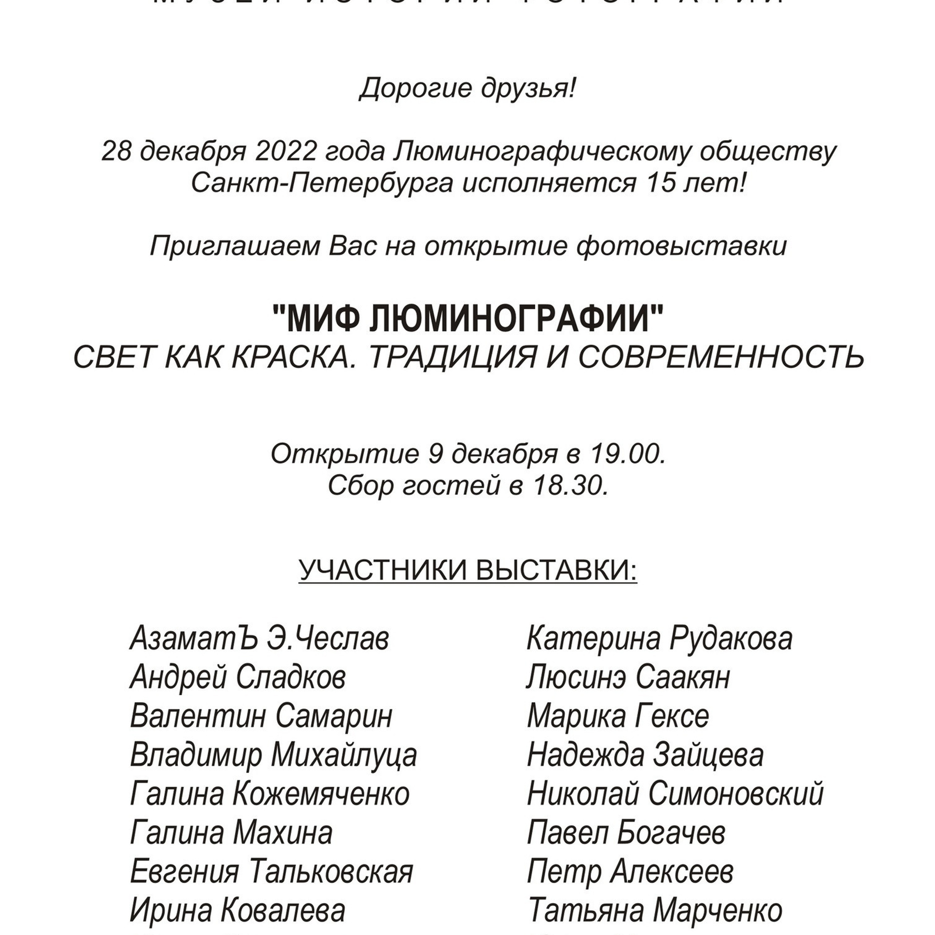 ФИНИСАЖ ВЫСТАВКИ