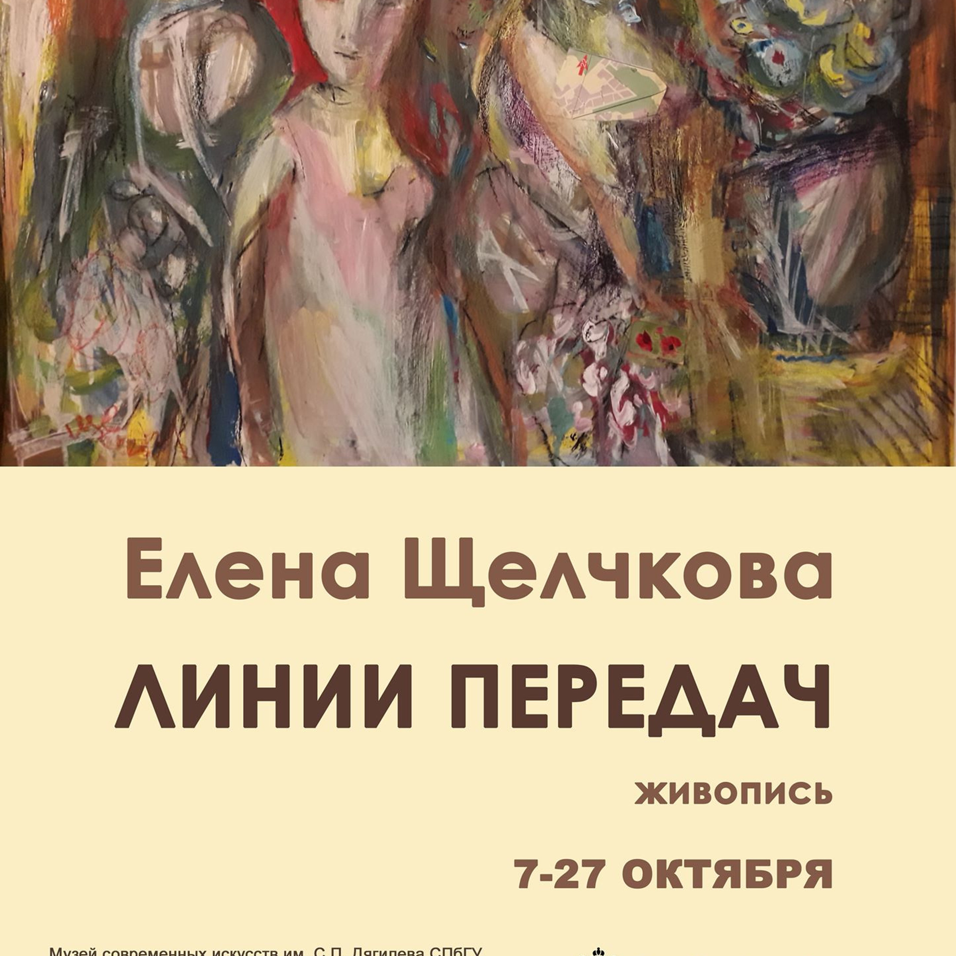 Елена Щелчкова Линии передач - Люминография - luminografia.ru