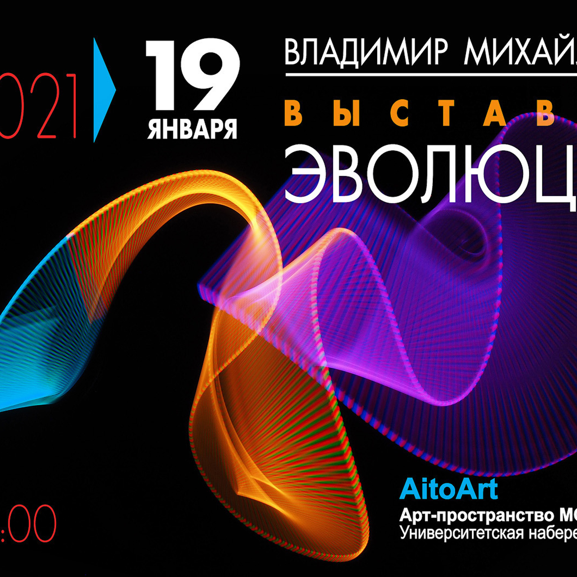 ЭВОЛЮЦИЯ '21 - Люминография - Luminografia.ru