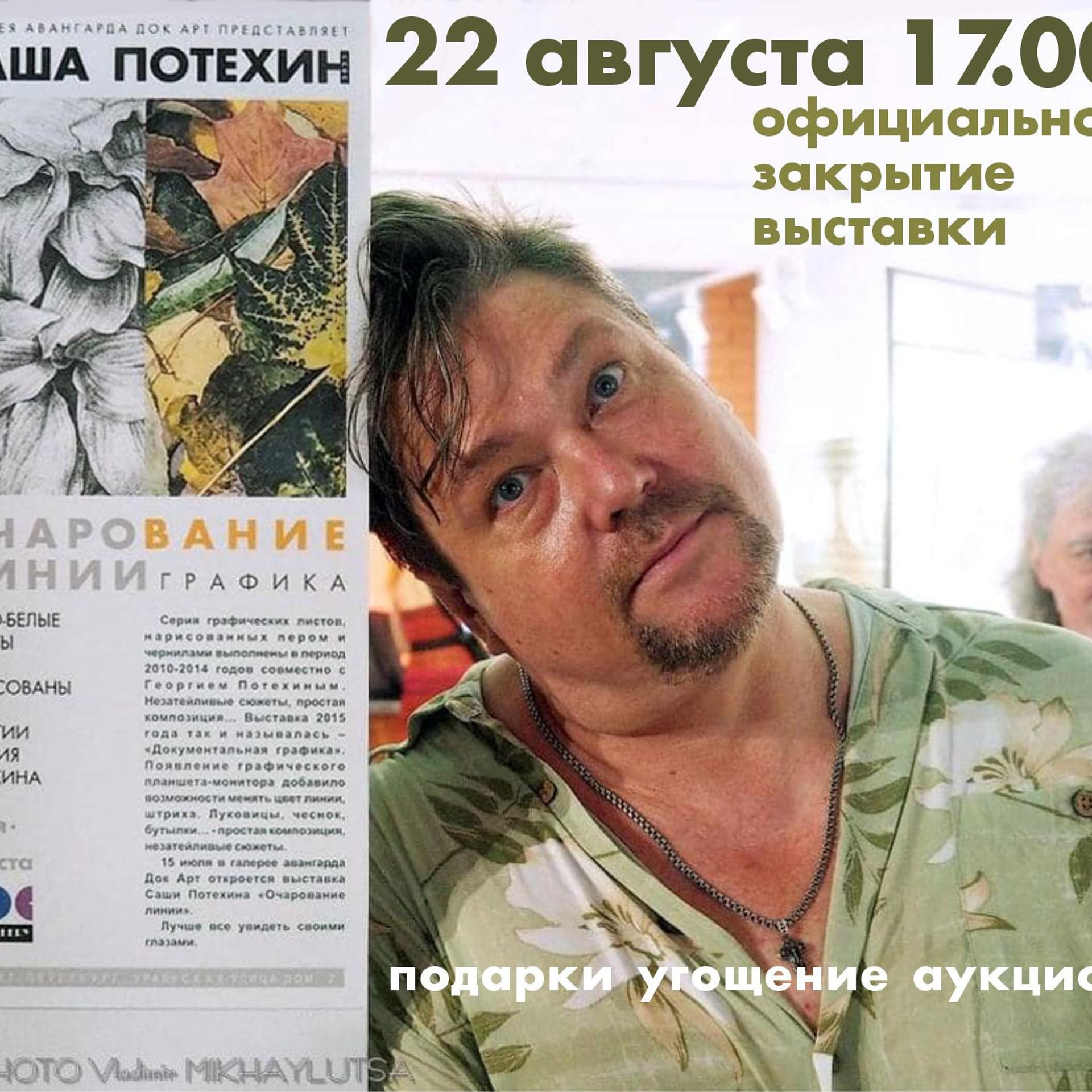 Саша Потехин - Люминография - luminografia.ru