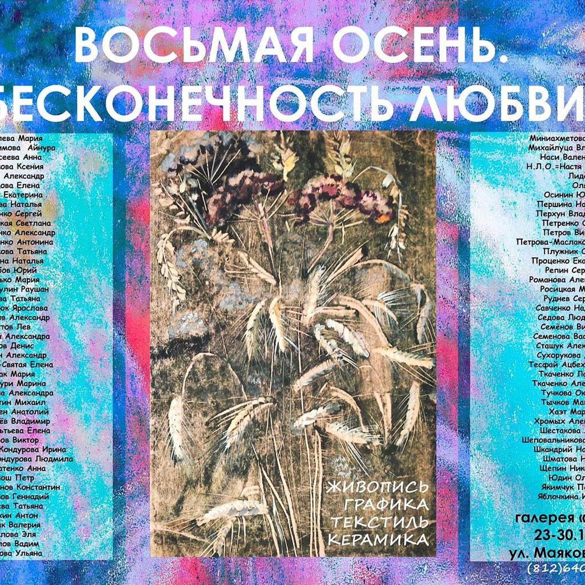 Восьмая осень. - Люминография - luminografia.ru