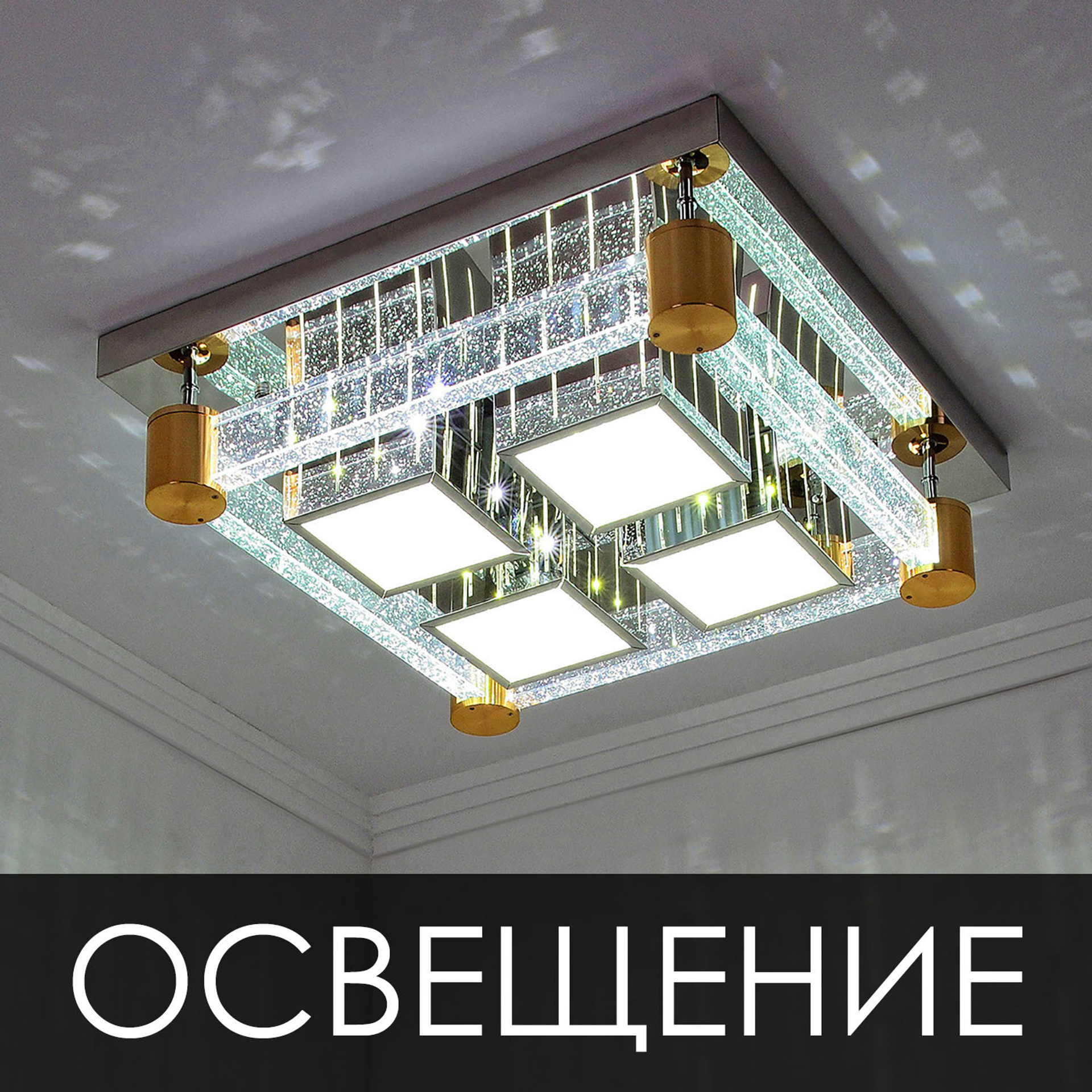 Световое оборудование