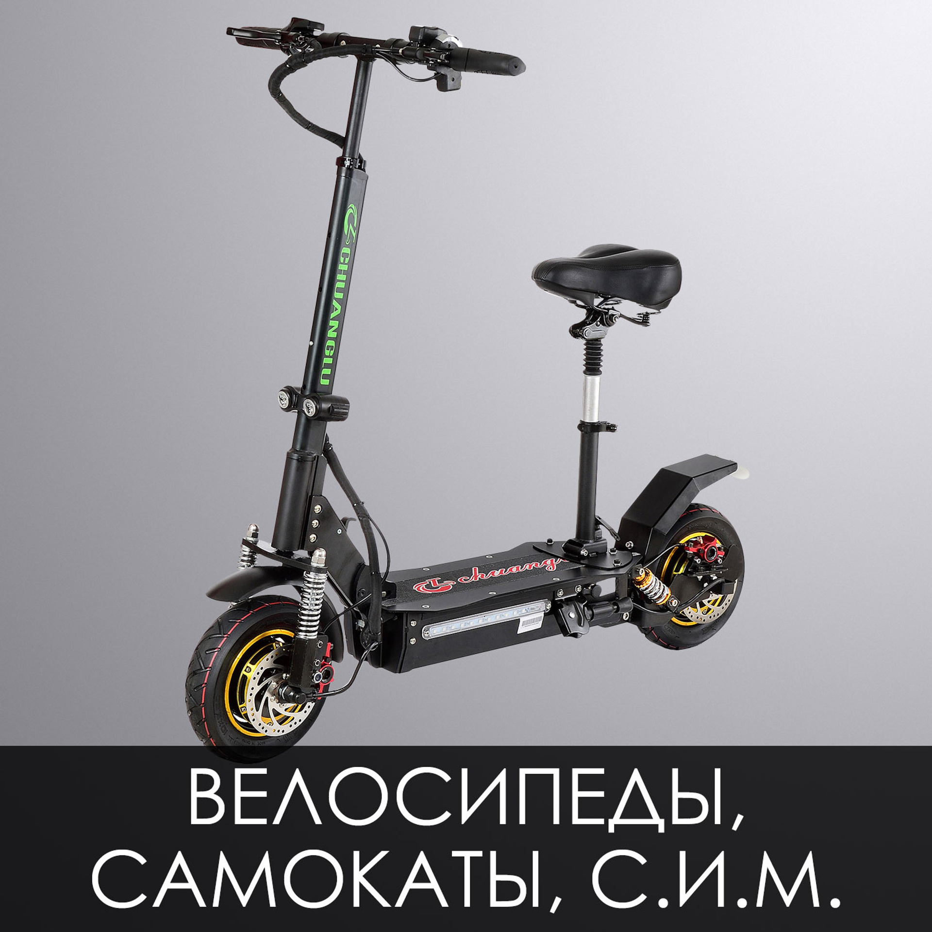 Средства индивидуальной мобильности