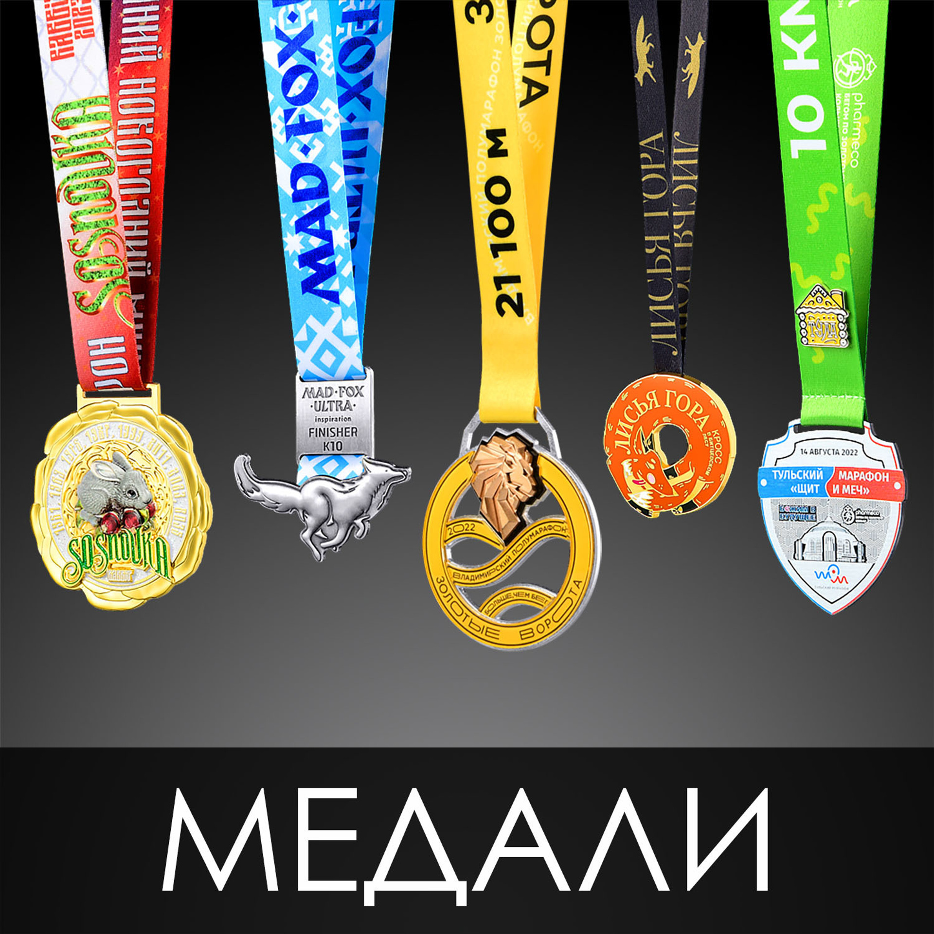 Съемка медалей и наград