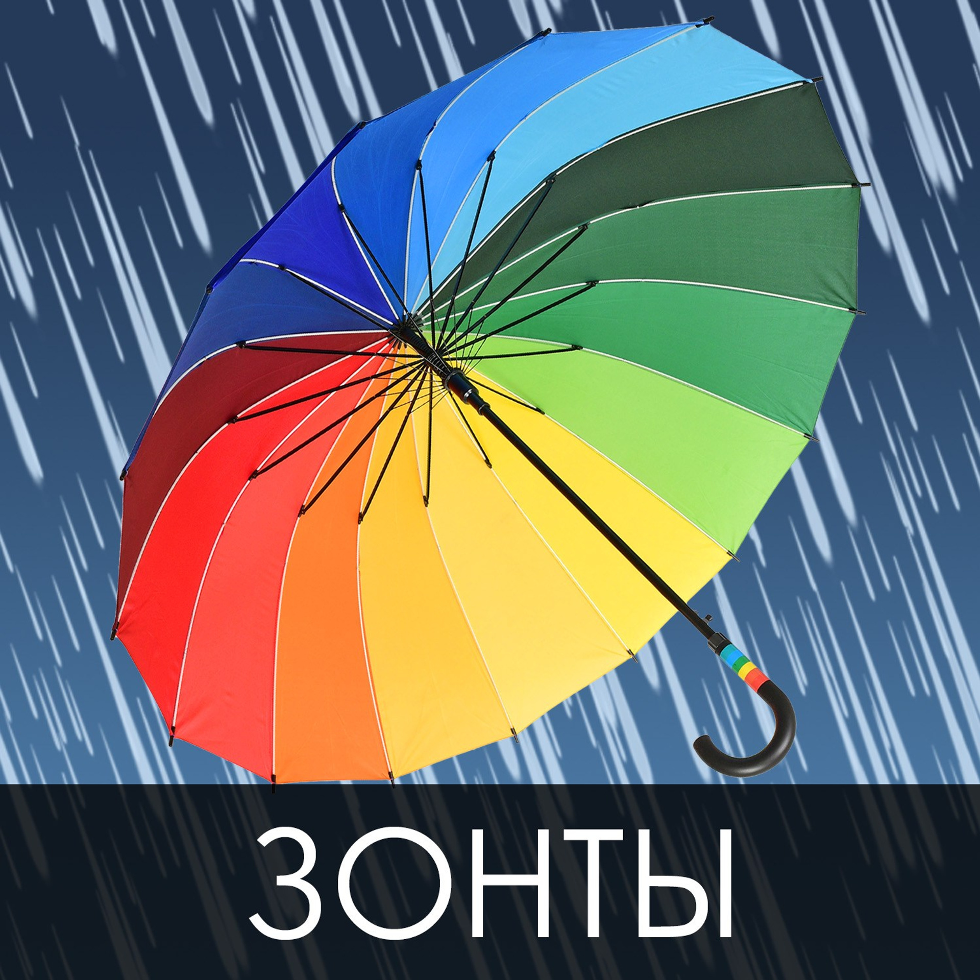 Съемка зонтов