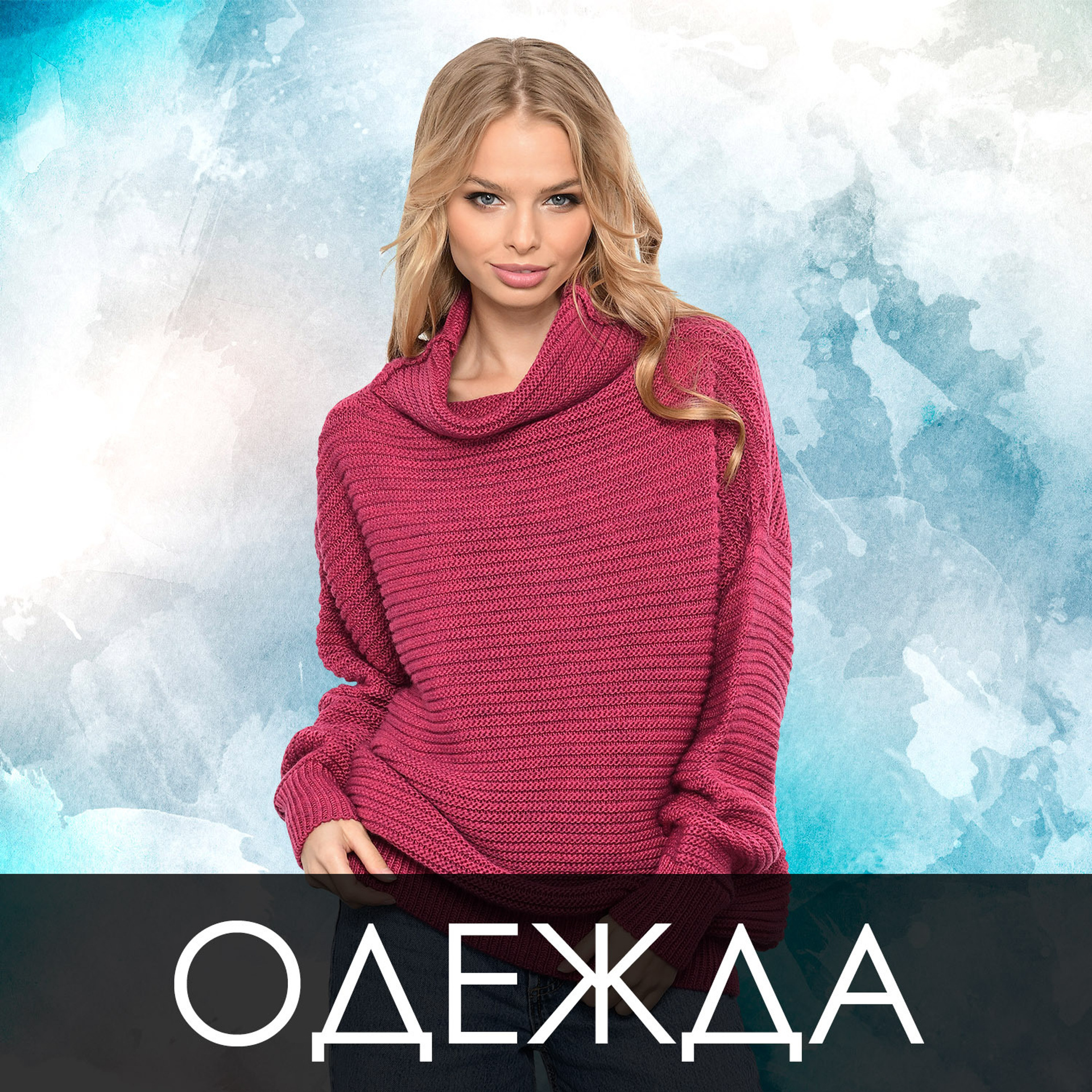 Съёмка одежды