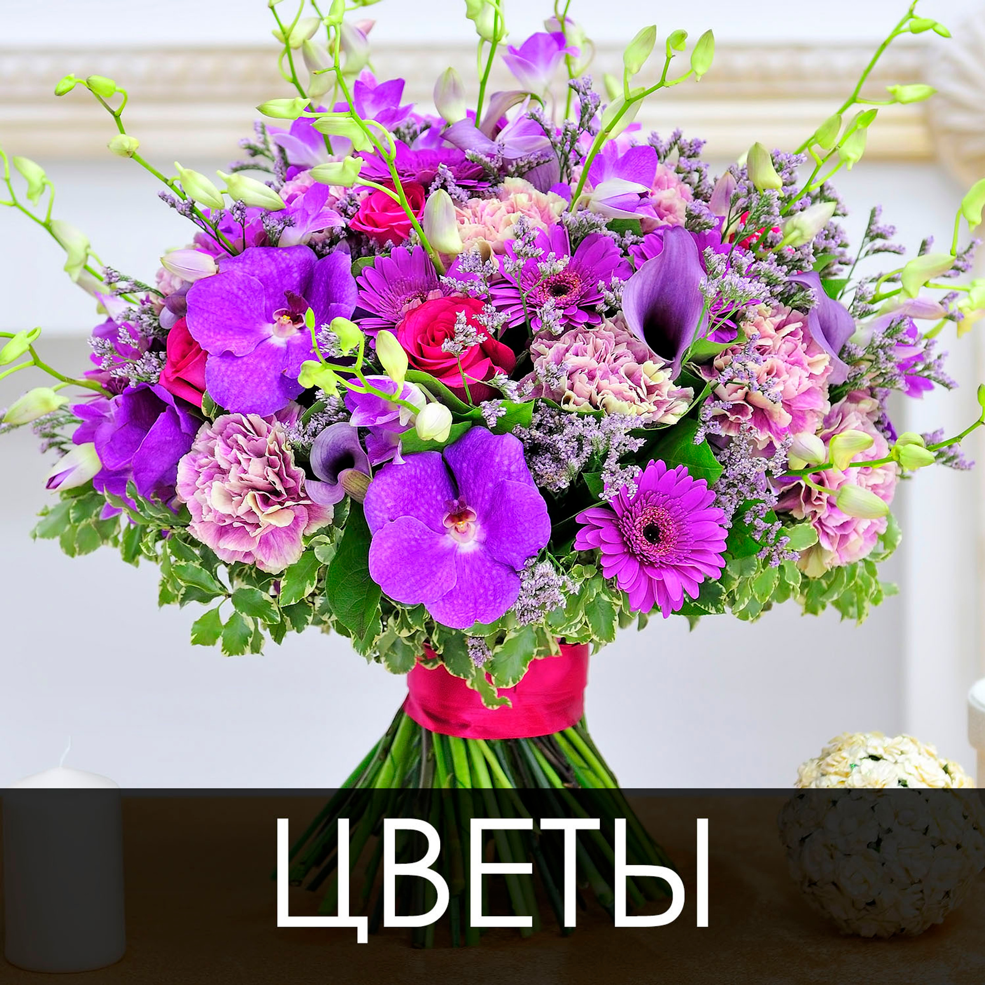 Съемка букетов цветов