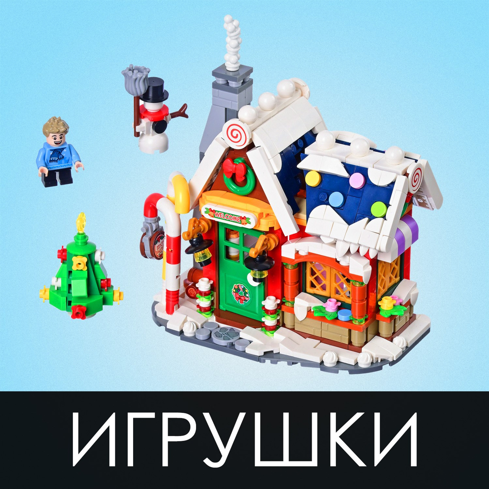 Игрушки и товары для детей