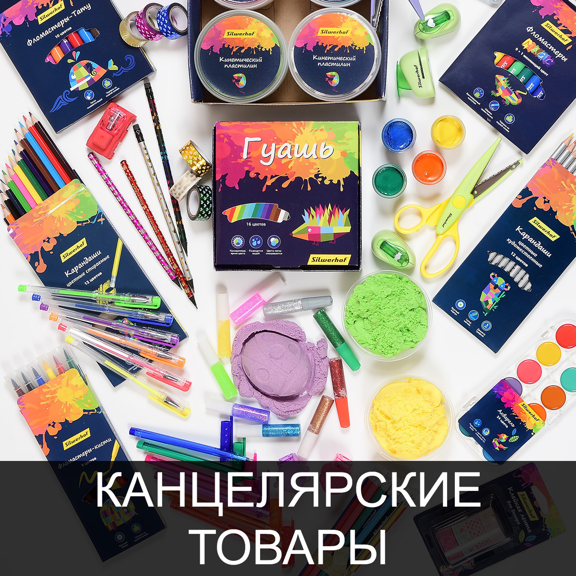 канцелярские товары