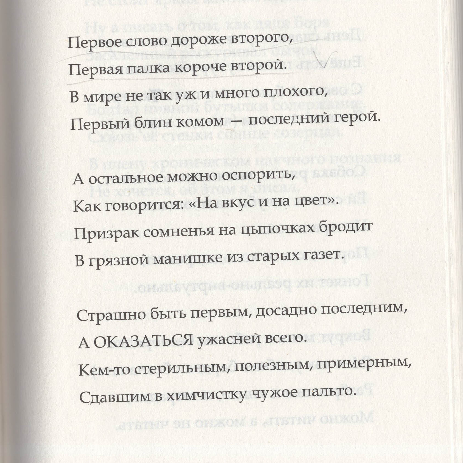 When the Earth was flat. Gennady Rukavitsa. Artist Maria Ansh