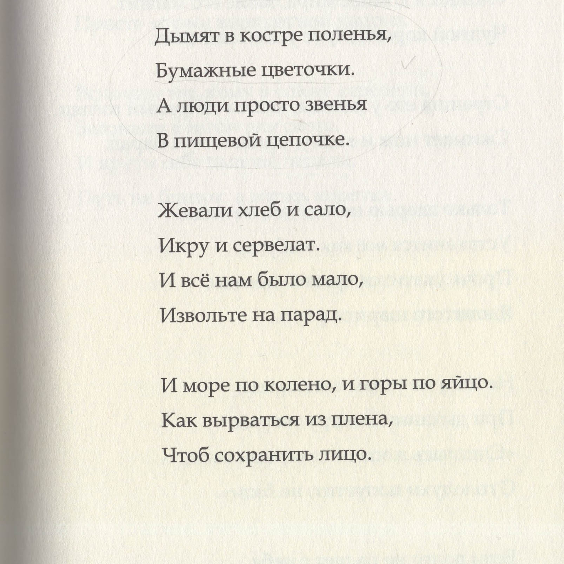 When the Earth was flat. Gennady Rukavitsa. Artist Maria Ansh