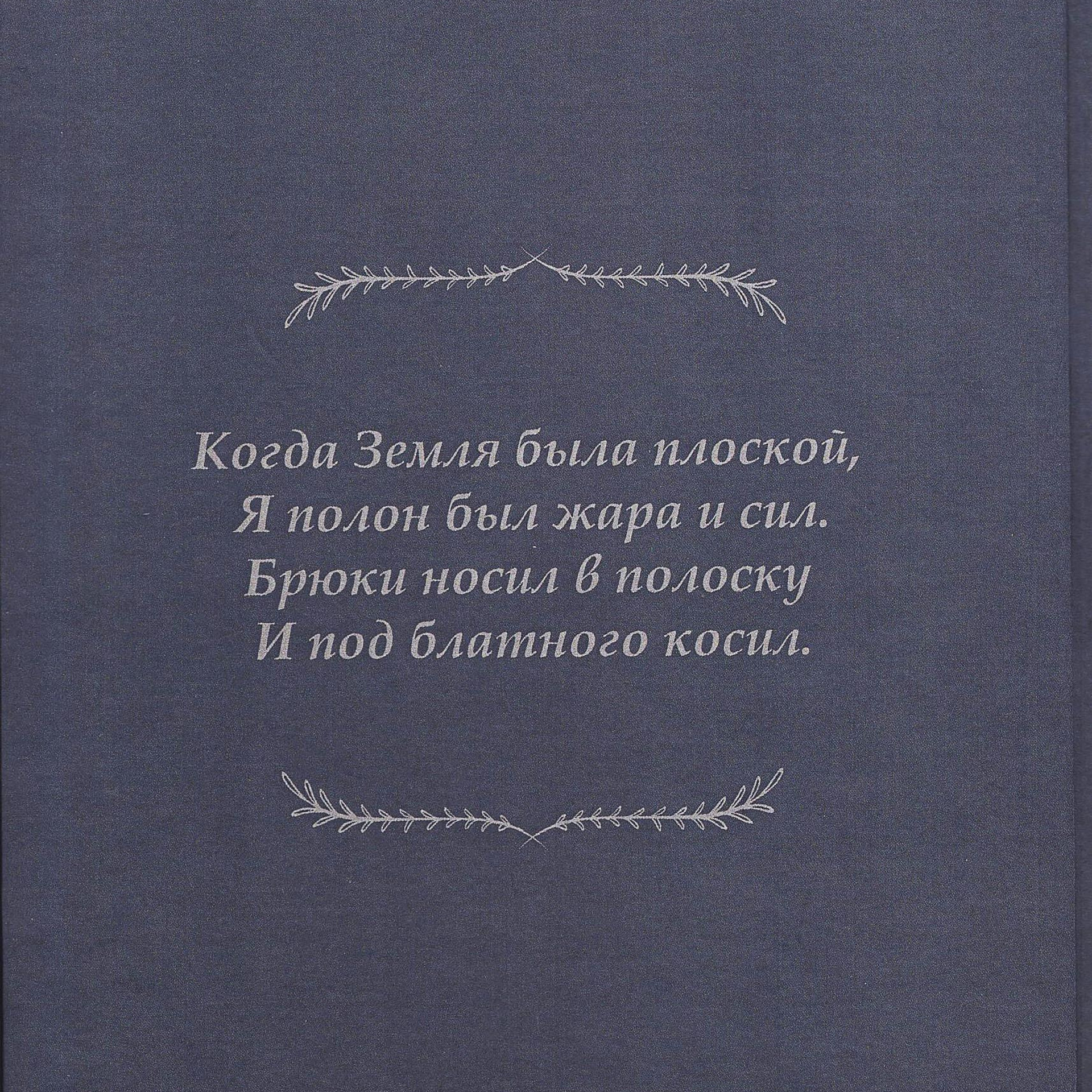 When the Earth was flat. Gennady Rukavitsa. Artist Maria Ansh