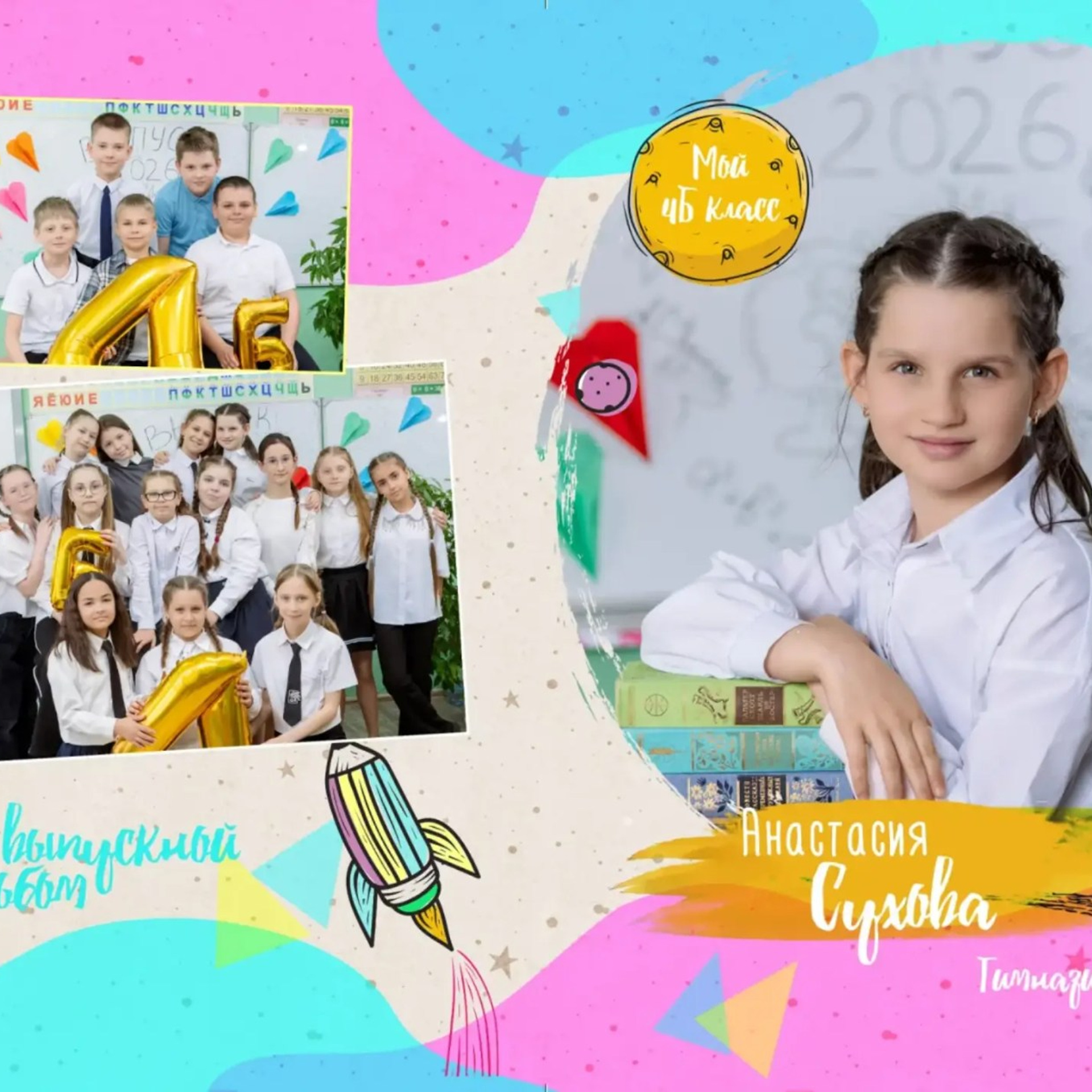 Альбом на 6 разворотов