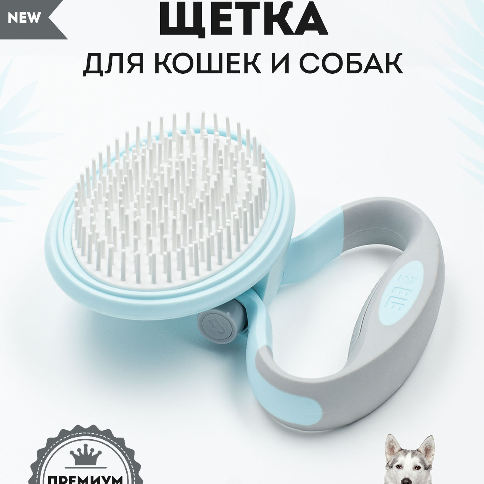 Набор по уходу за животными